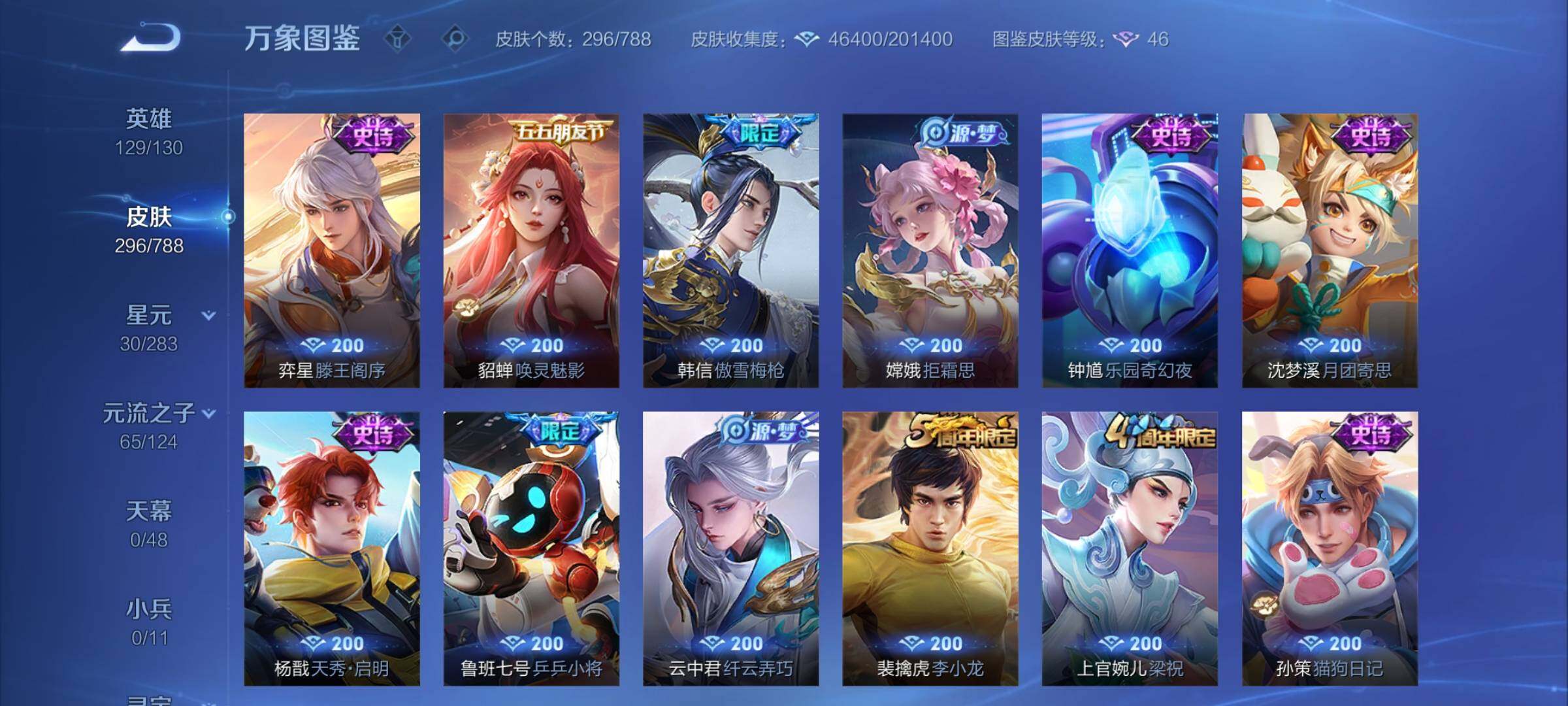 WZCMY4289211王者荣耀账号详情图12 WZCMY4289211王者荣耀账号详情图12