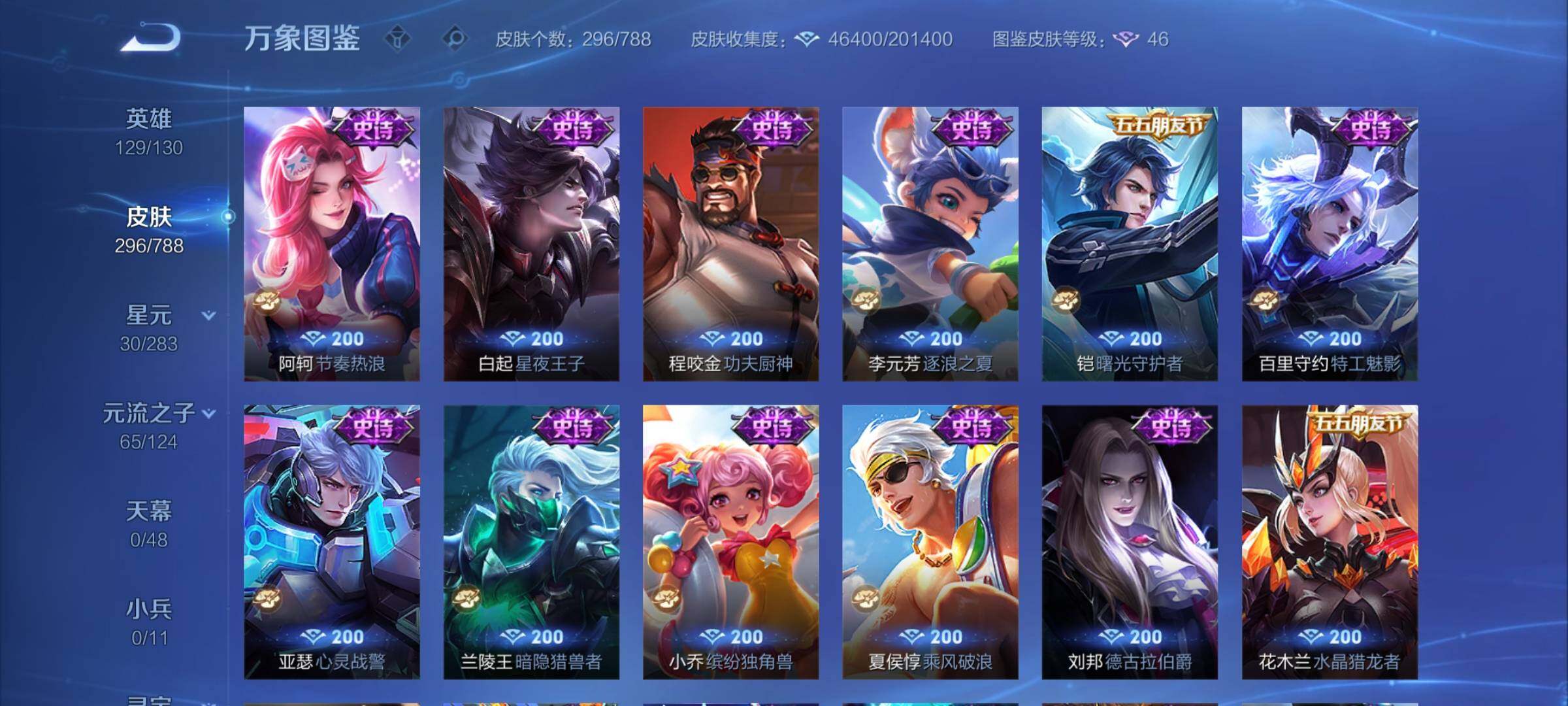 WZCMY4289211王者荣耀账号详情图13 WZCMY4289211王者荣耀账号详情图13