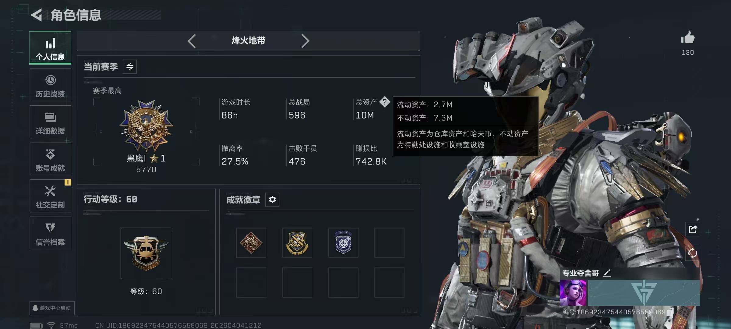 SJZQM493188三角洲行动账号详情图8