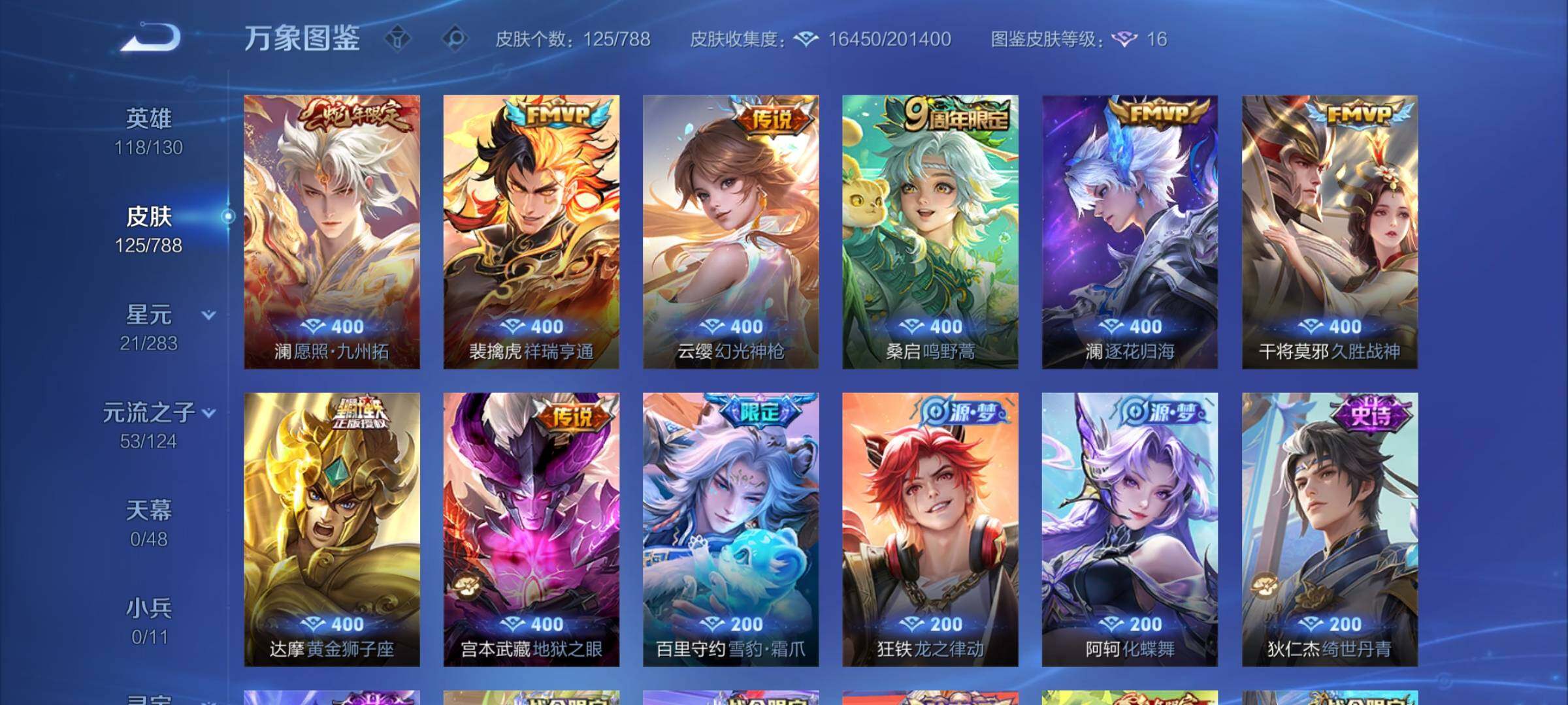 WZCMY4292745王者荣耀账号详情图6 WZCMY4292745王者荣耀账号详情图6