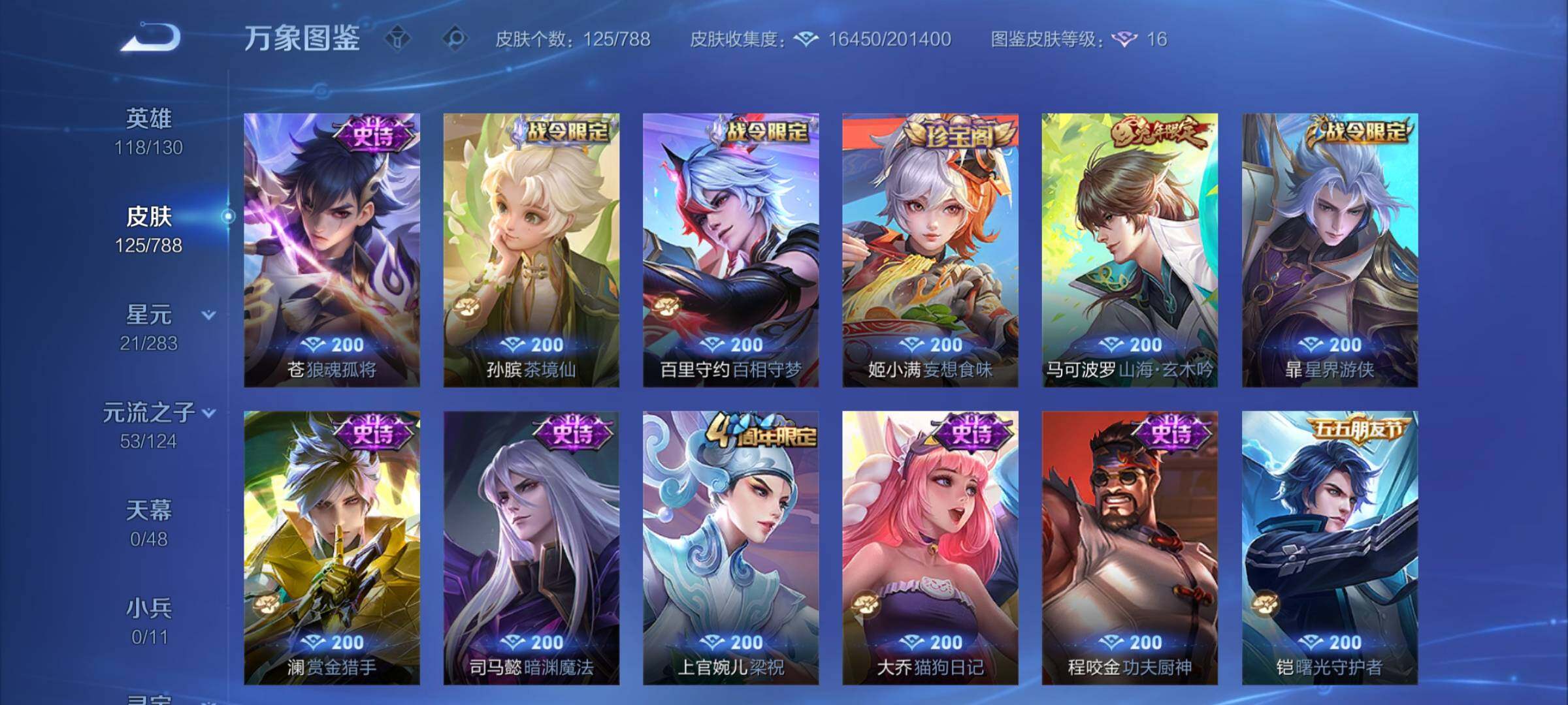 WZCMY4292745王者荣耀账号详情图7 WZCMY4292745王者荣耀账号详情图7