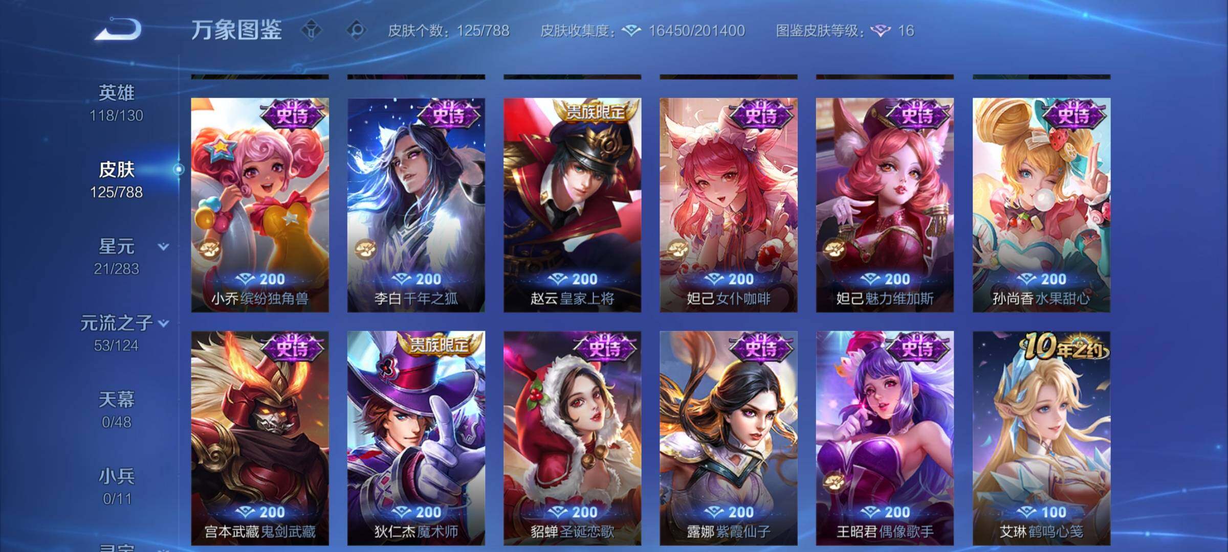 WZCMY4292745王者荣耀账号详情图8 WZCMY4292745王者荣耀账号详情图8