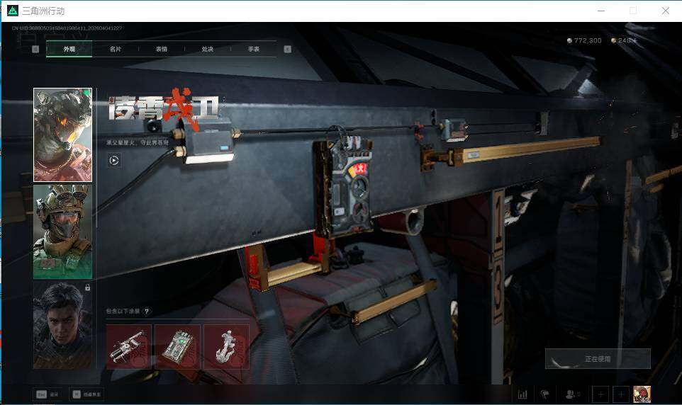 SJZQM489461三角洲行动账号详情图4 SJZQM489461三角洲行动账号详情图4