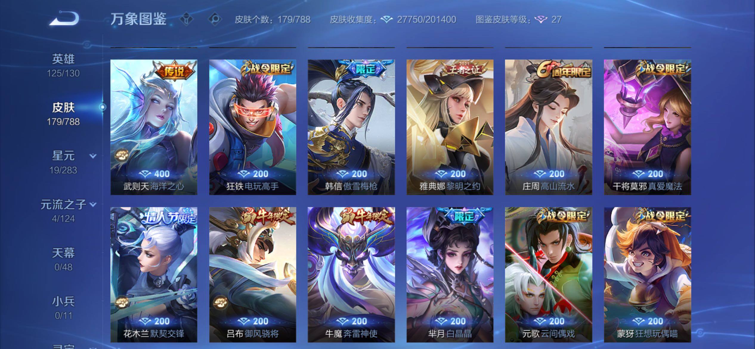 WZCMY4292749王者荣耀账号详情图7