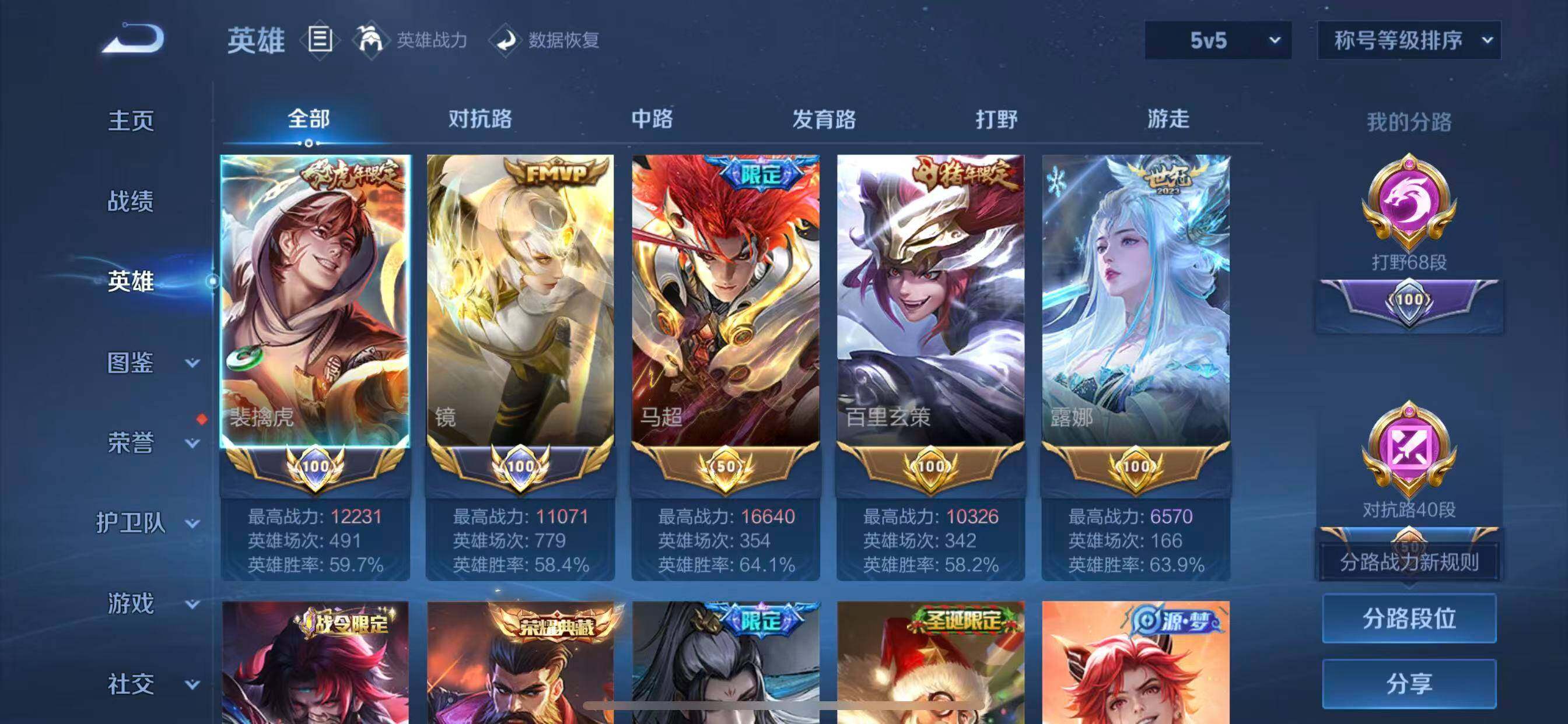 WZLX4282468王者荣耀账号详情图3 WZLX4282468王者荣耀账号详情图3