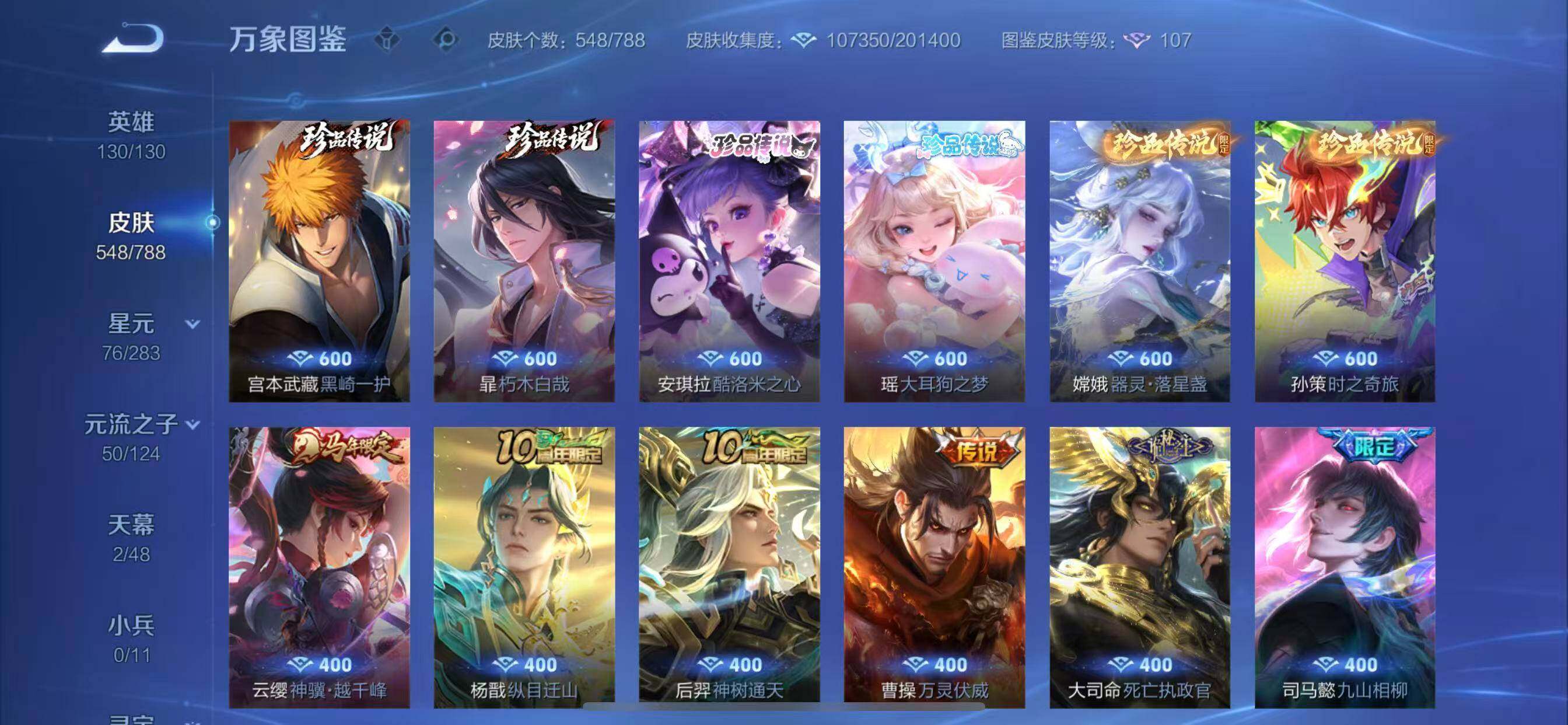 WZLX4282468王者荣耀账号详情图12 WZLX4282468王者荣耀账号详情图12