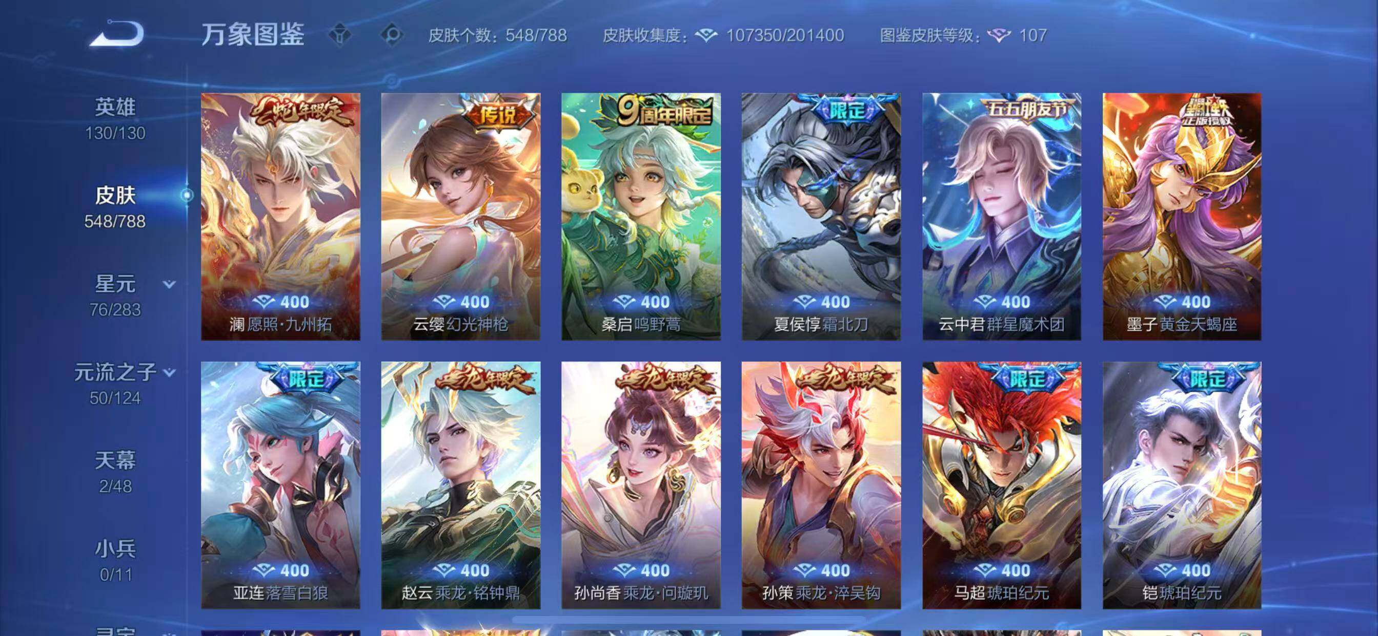 WZLX4282468王者荣耀账号详情图13 WZLX4282468王者荣耀账号详情图13