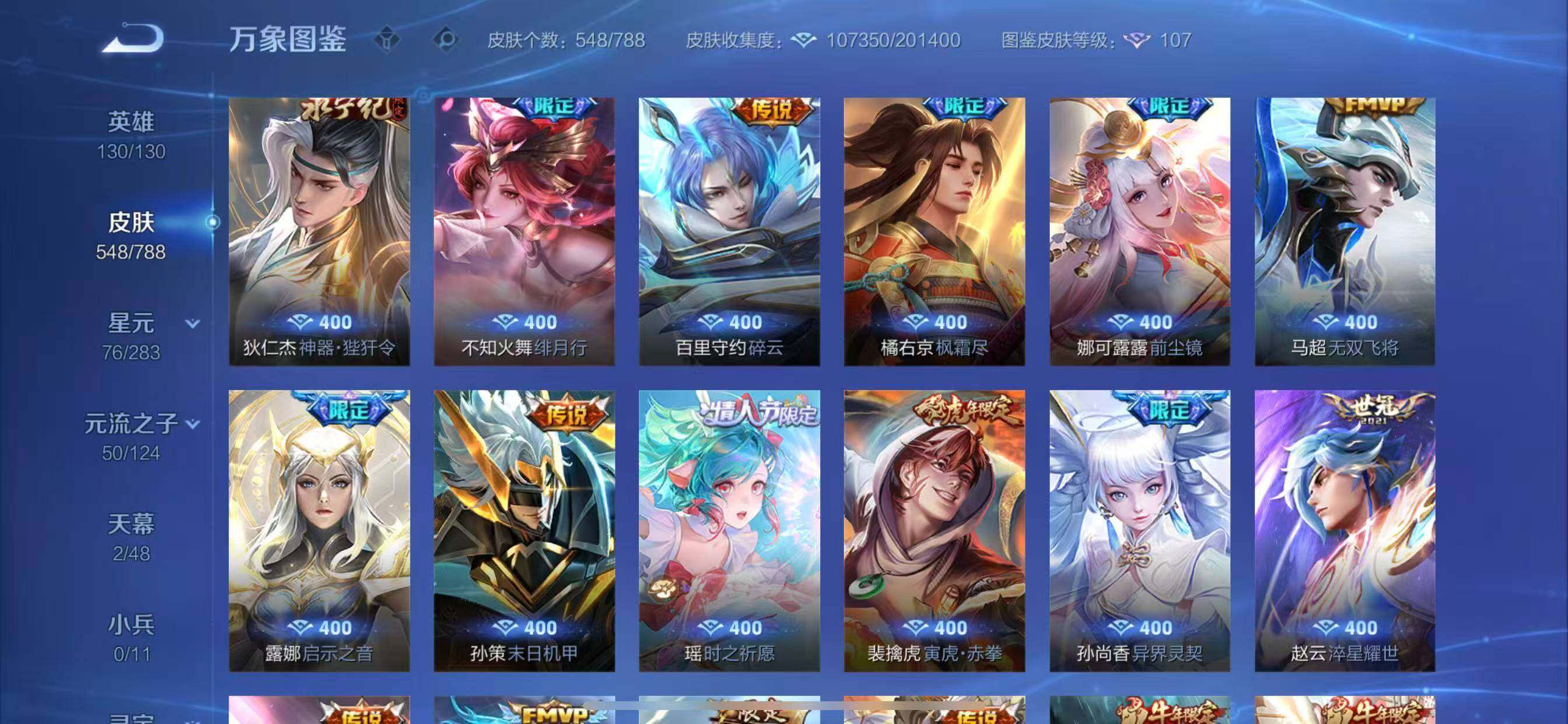 WZLX4282468王者荣耀账号详情图15 WZLX4282468王者荣耀账号详情图15