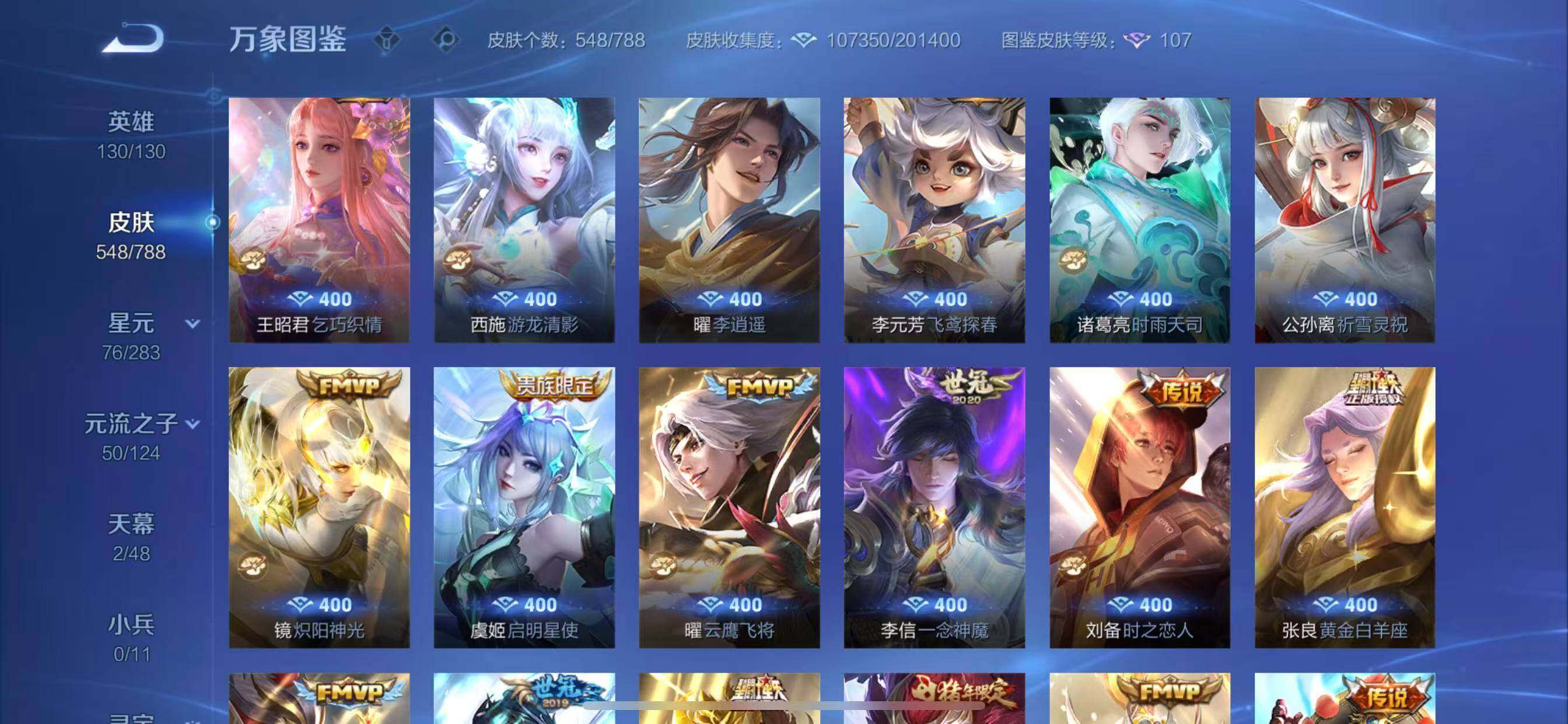 WZLX4282468王者荣耀账号详情图16 WZLX4282468王者荣耀账号详情图16