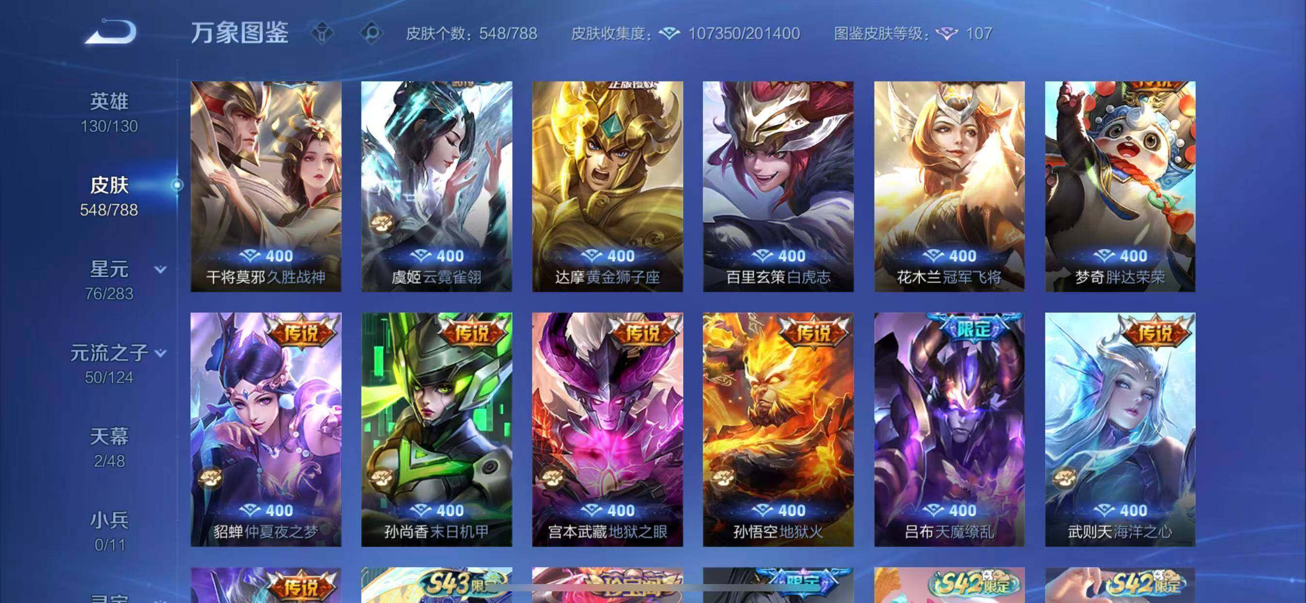 WZLX4282468王者荣耀账号详情图17 WZLX4282468王者荣耀账号详情图17