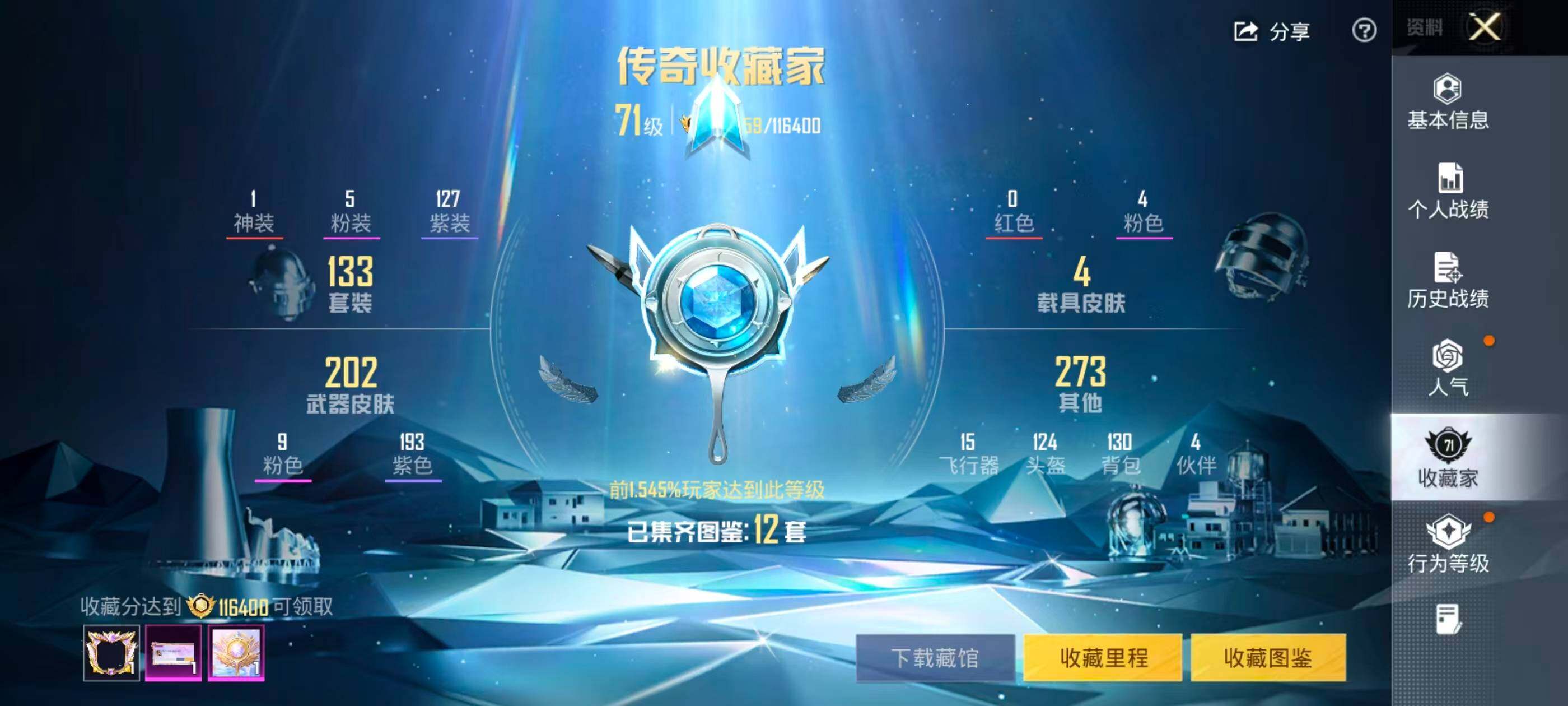 HPLX4171989和平精英账号详情图6 HPLX4171989和平精英账号详情图6