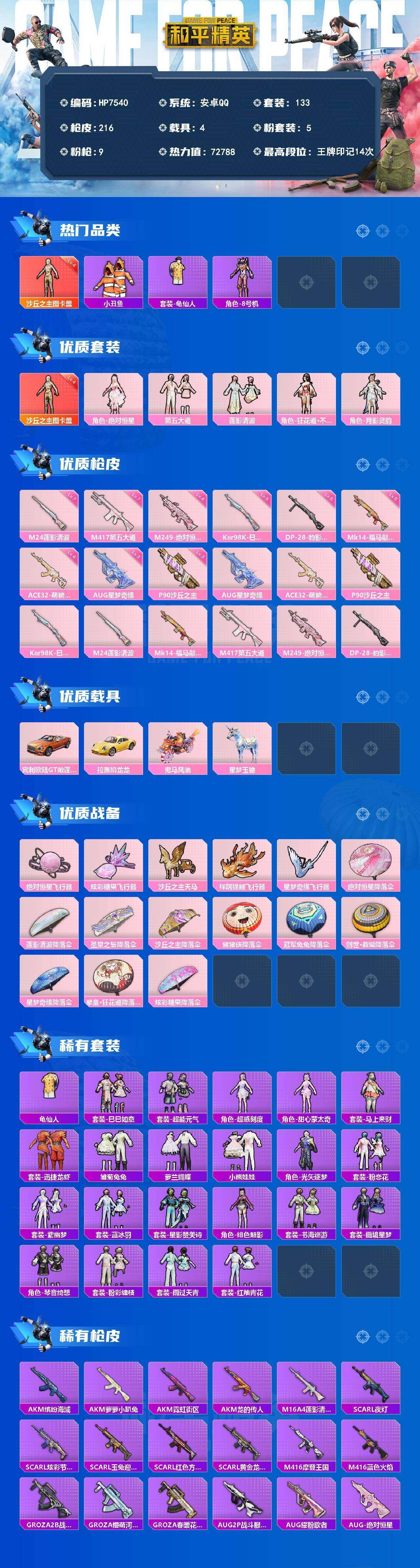 HPLX4171989和平精英账号详情图7 HPLX4171989和平精英账号详情图7