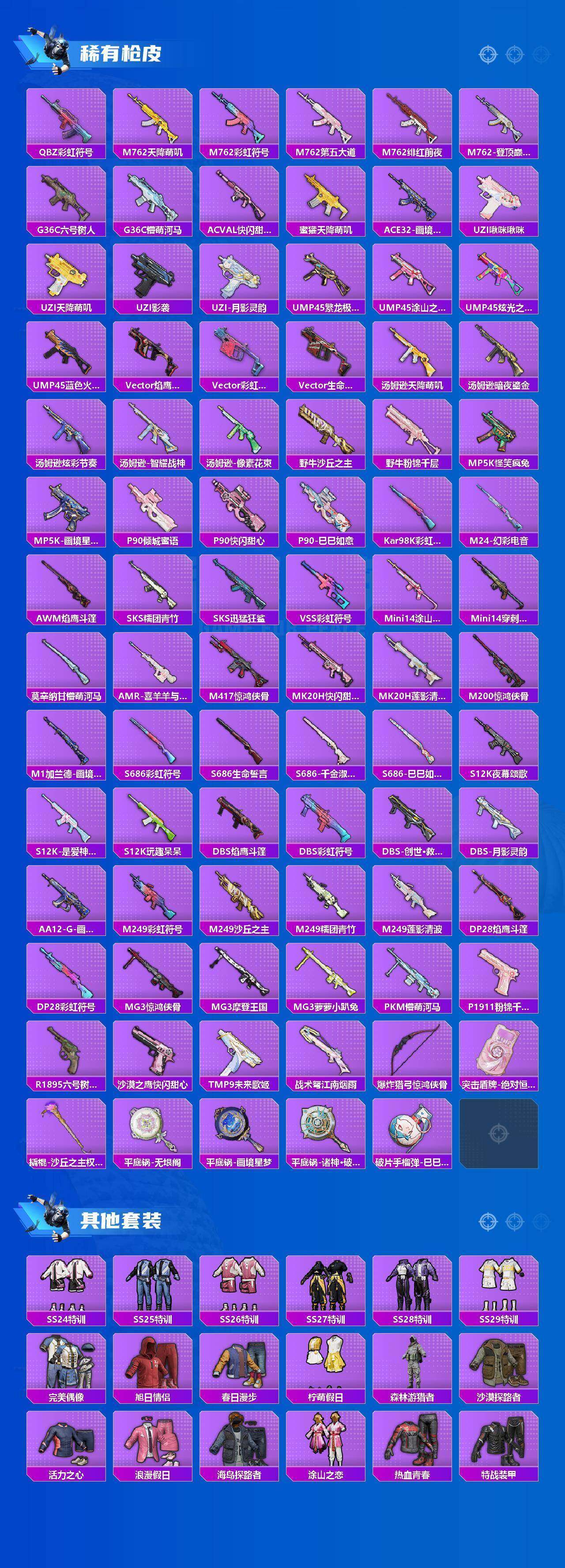 HPLX4171989和平精英账号详情图8 HPLX4171989和平精英账号详情图8