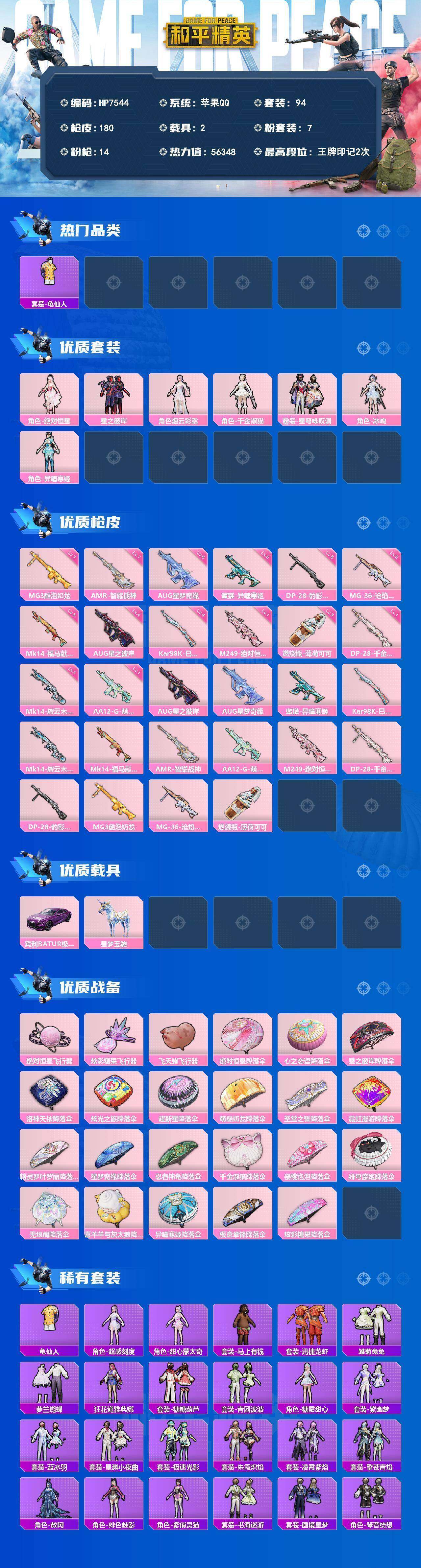 HPCMW4186118和平精英账号详情图8