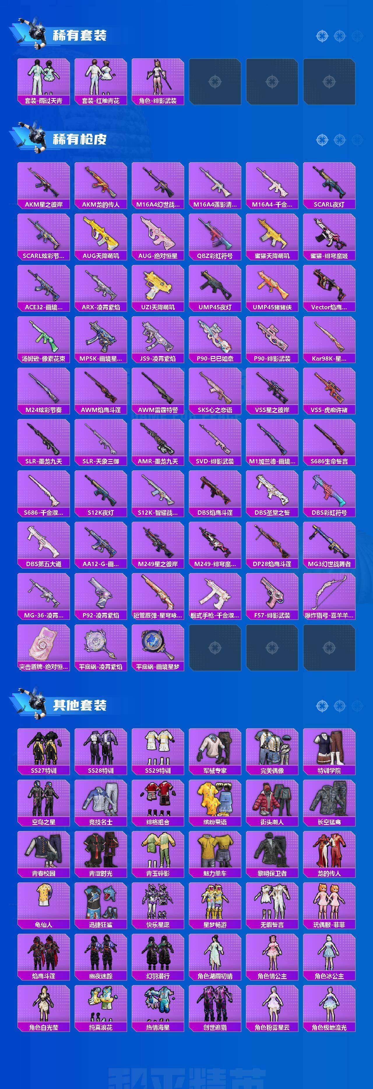 HPCMW4186118和平精英账号详情图9