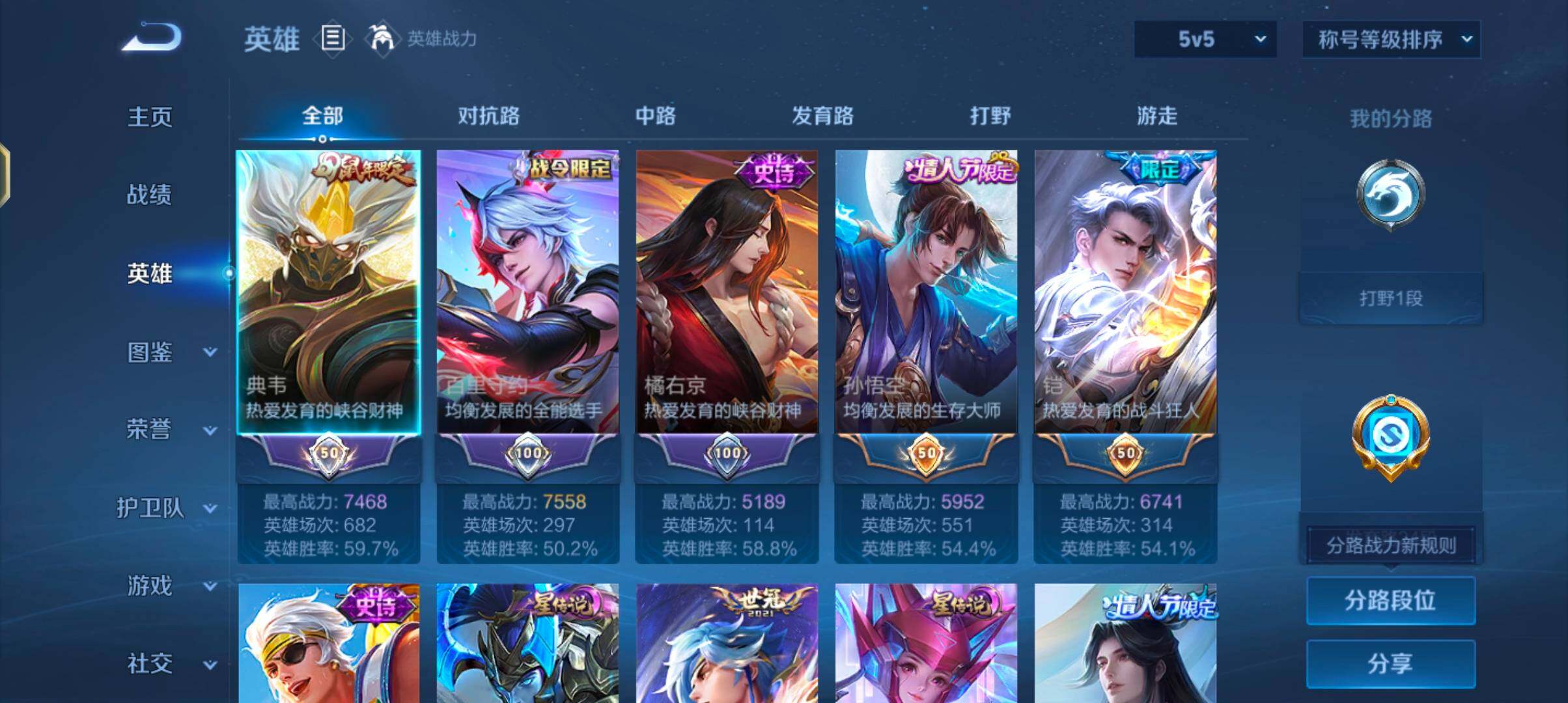 WZQM4290936王者荣耀账号详情图7