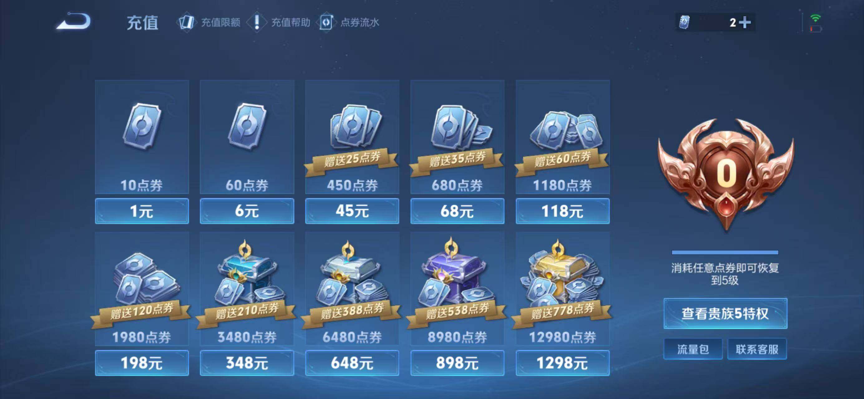 WZLX4281647王者荣耀账号详情图8