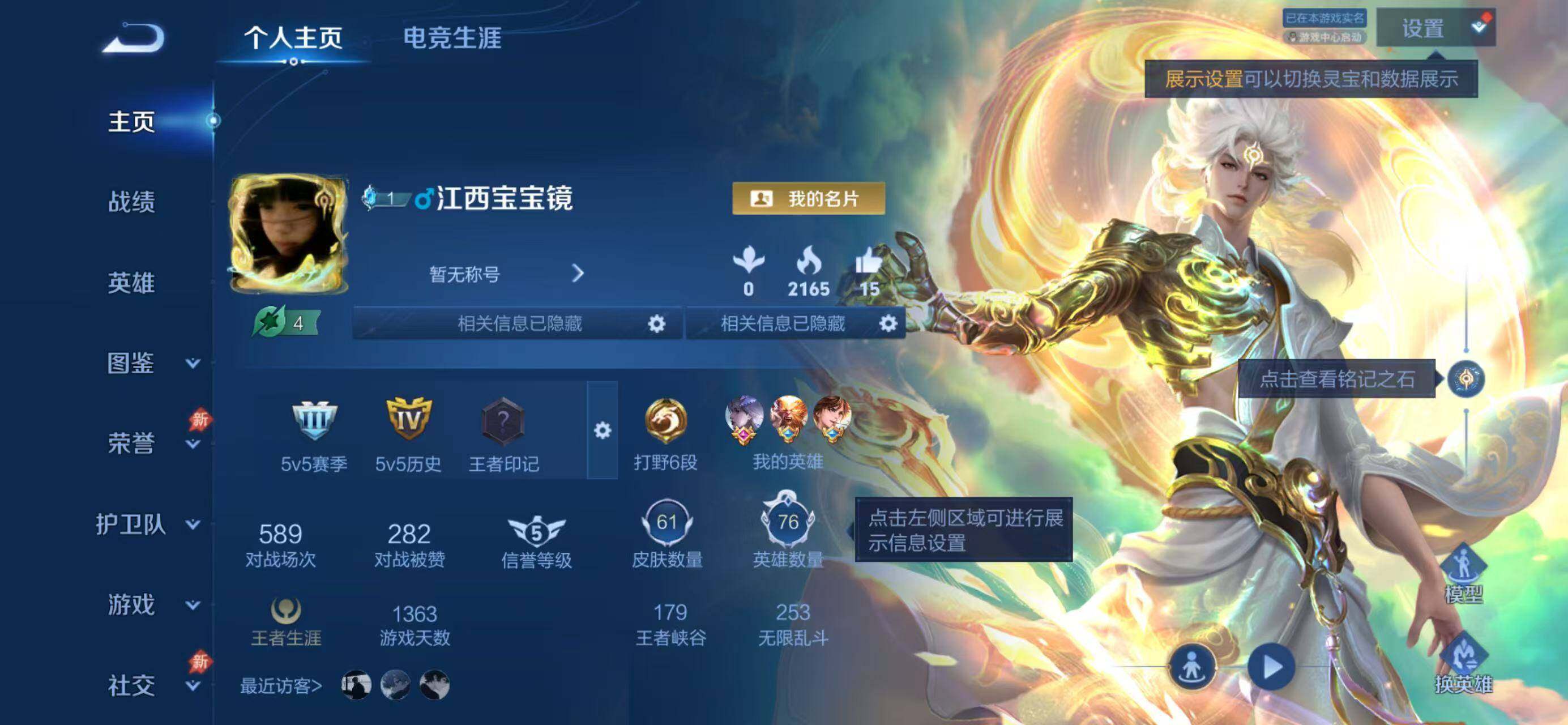 WZLX4281647王者荣耀账号详情图2