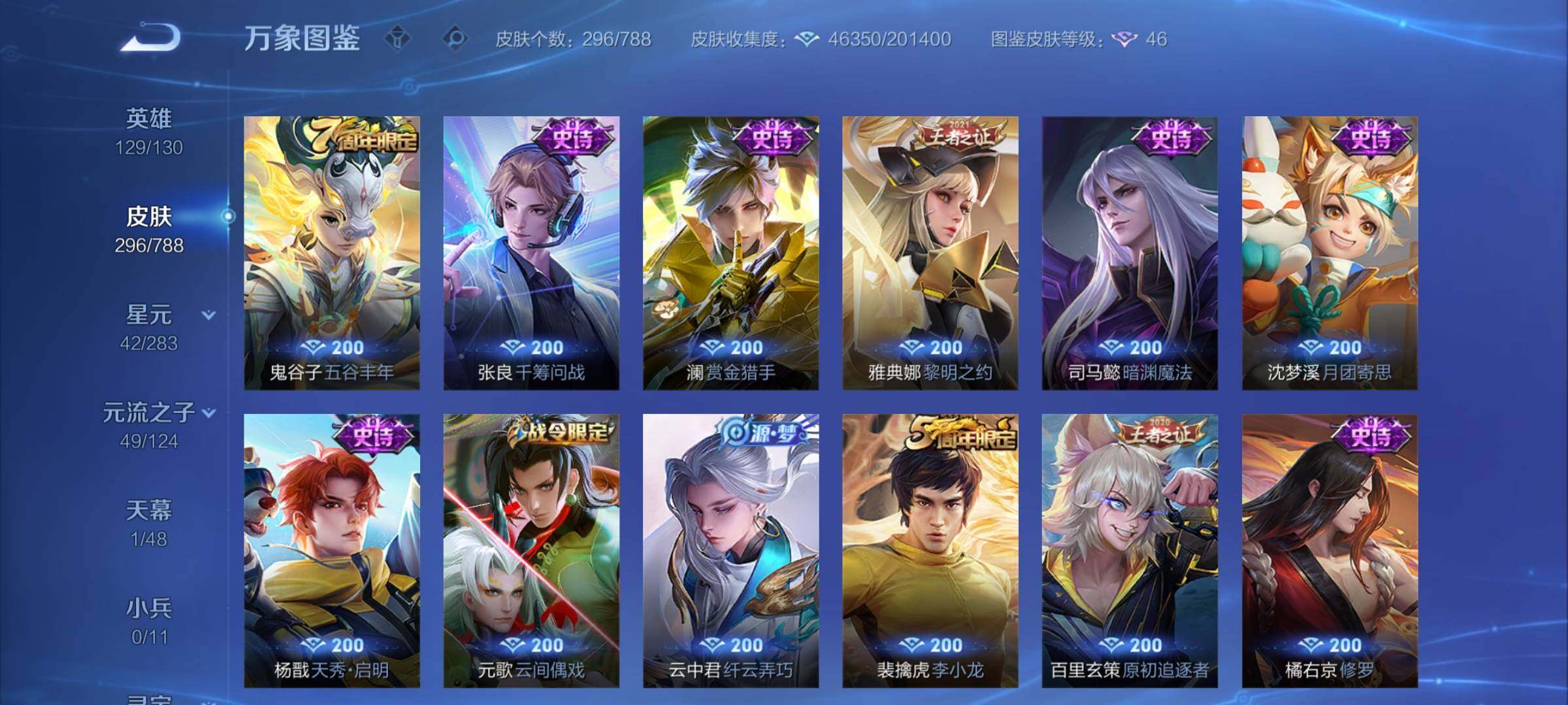 WZCMY4286939王者荣耀账号详情图11 WZCMY4286939王者荣耀账号详情图11