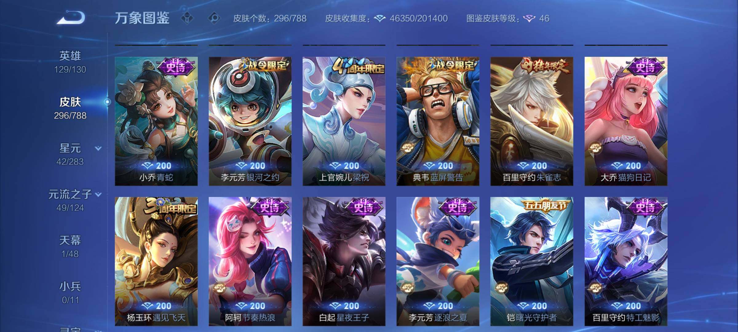 WZCMY4286939王者荣耀账号详情图12 WZCMY4286939王者荣耀账号详情图12