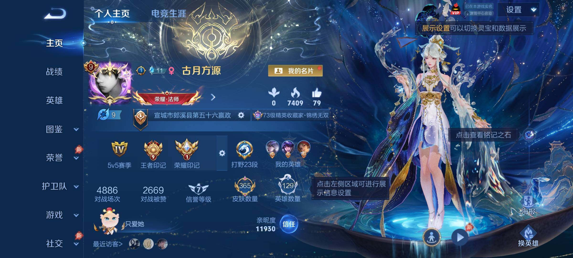 WZLX4282527王者荣耀账号详情图2