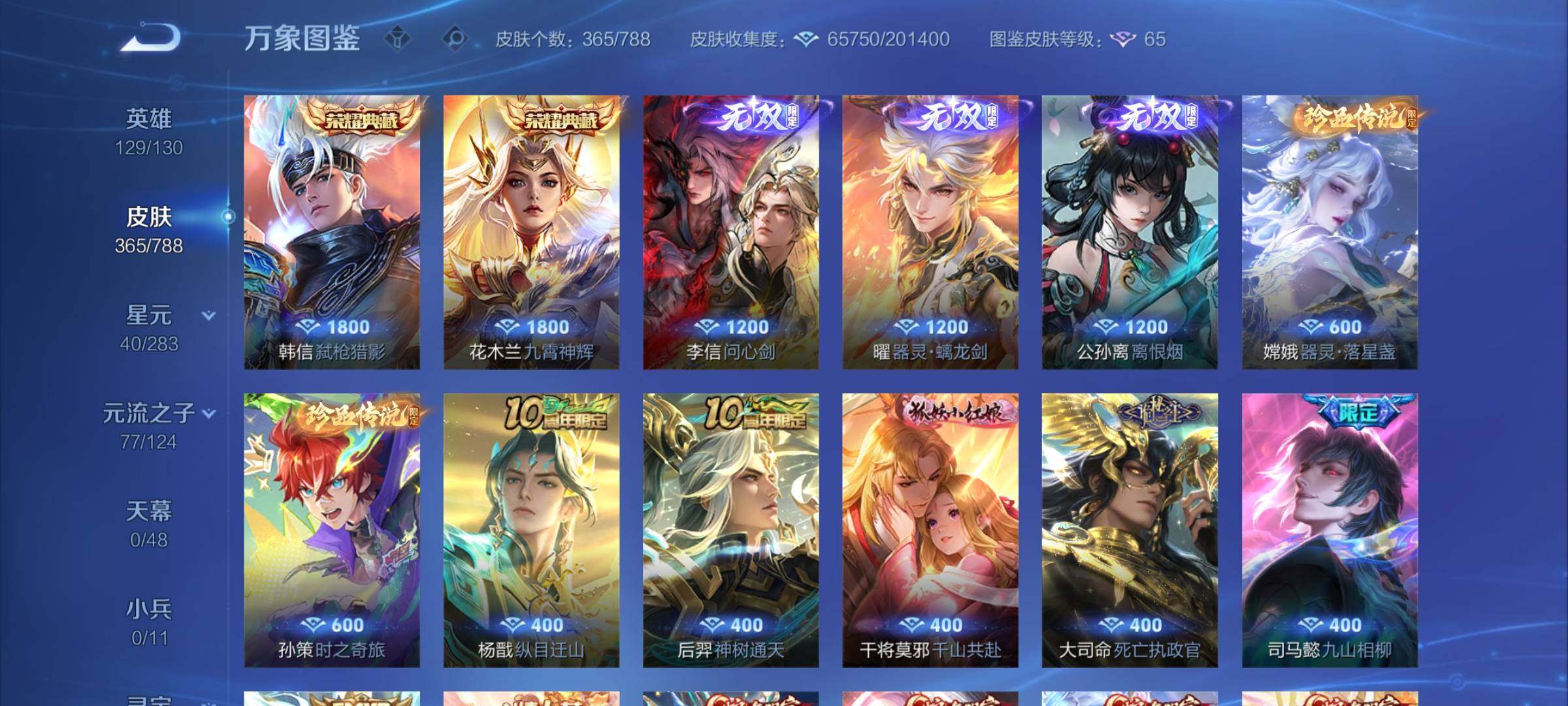 WZLX4282527王者荣耀账号详情图6