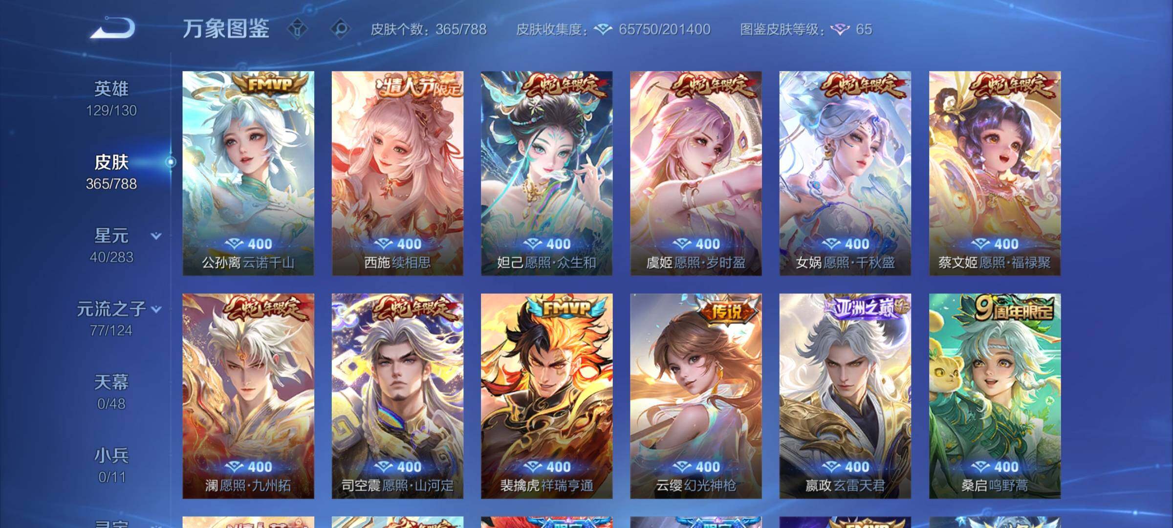 WZLX4282527王者荣耀账号详情图7