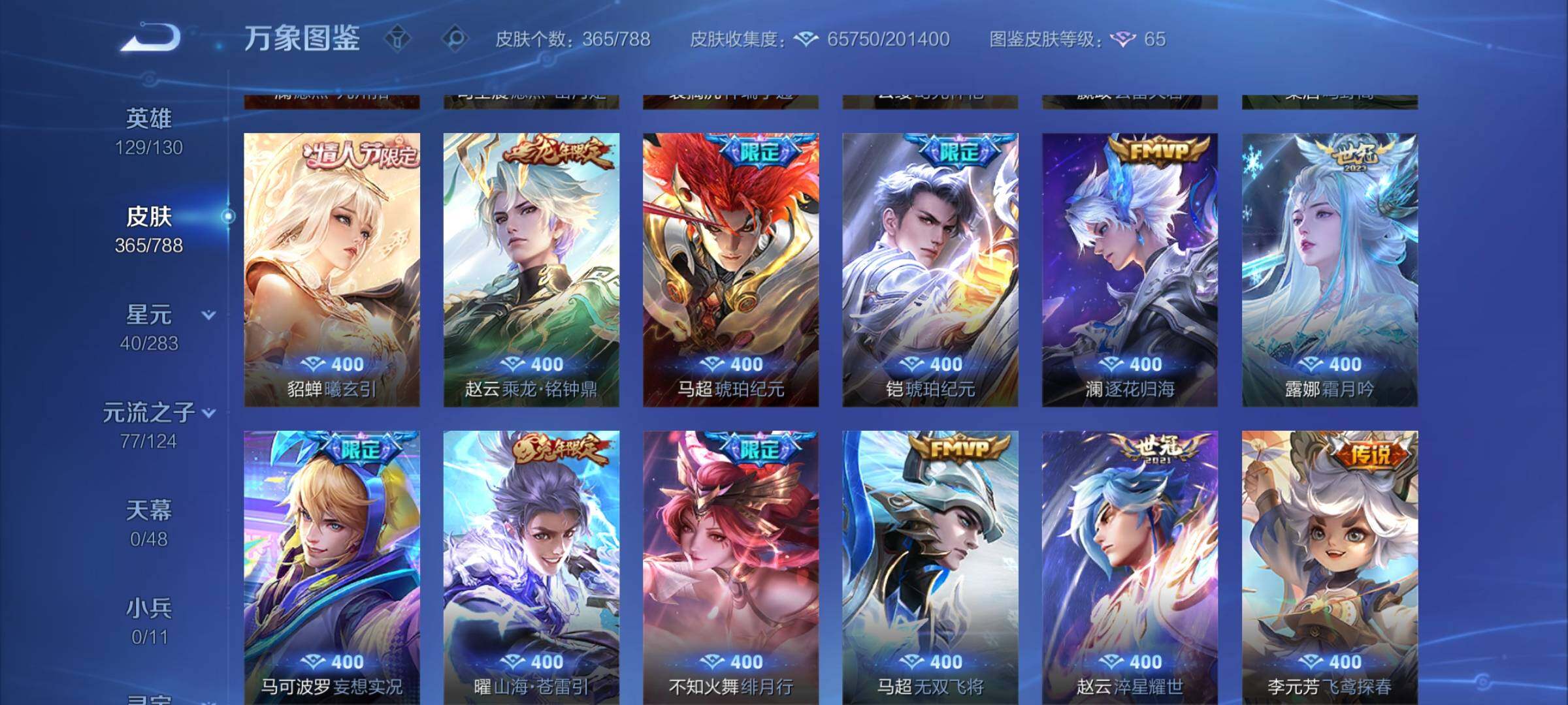 WZLX4282527王者荣耀账号详情图8