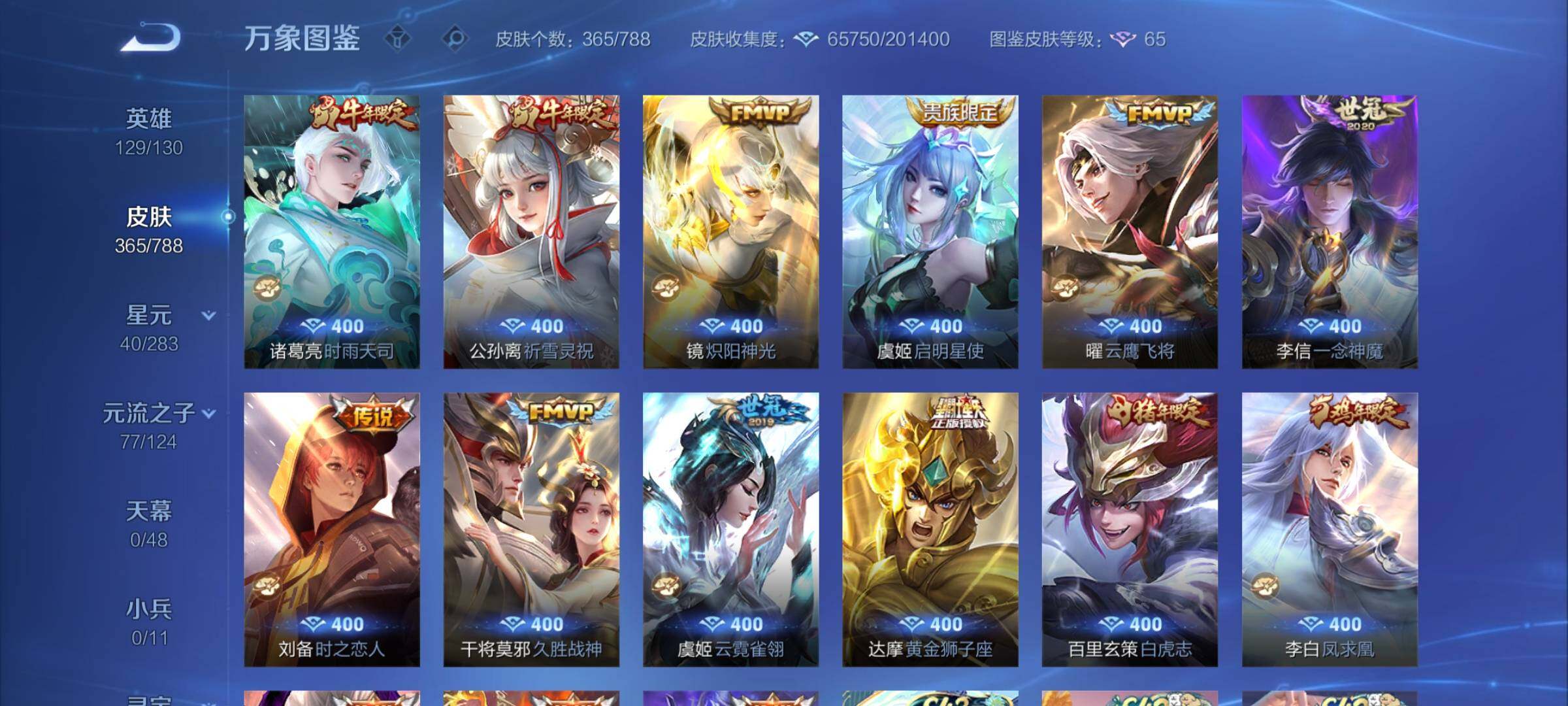 WZLX4282527王者荣耀账号详情图9