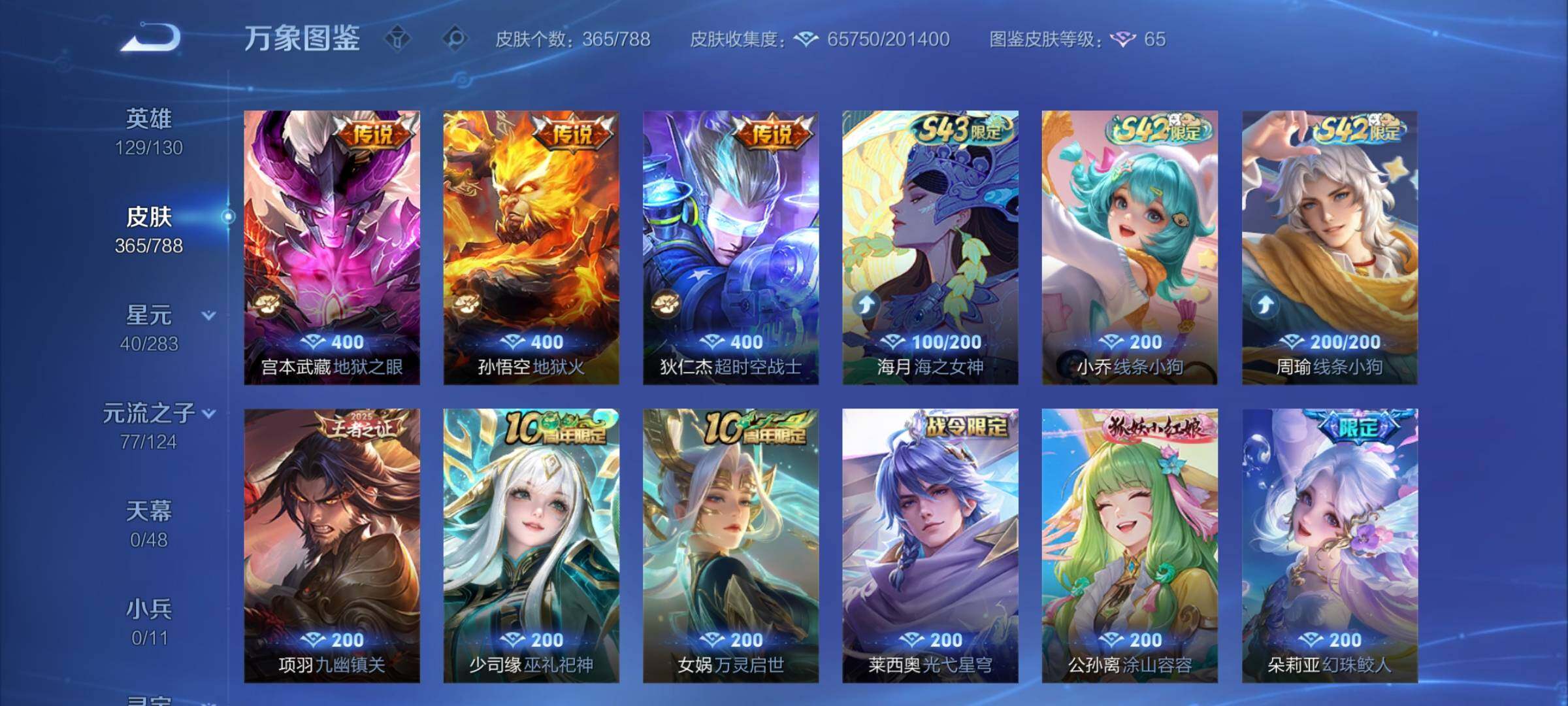 WZLX4282527王者荣耀账号详情图10