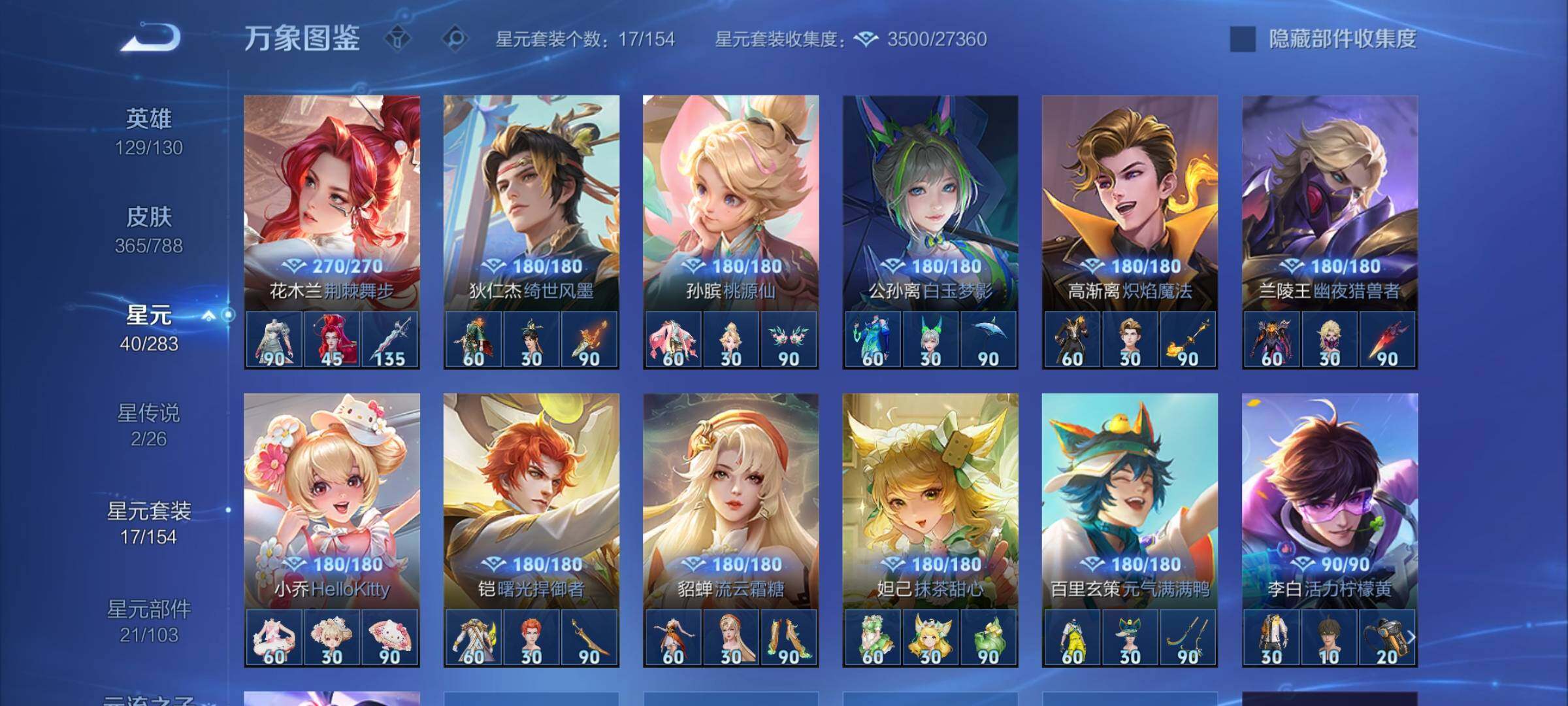 WZLX4282527王者荣耀账号详情图12