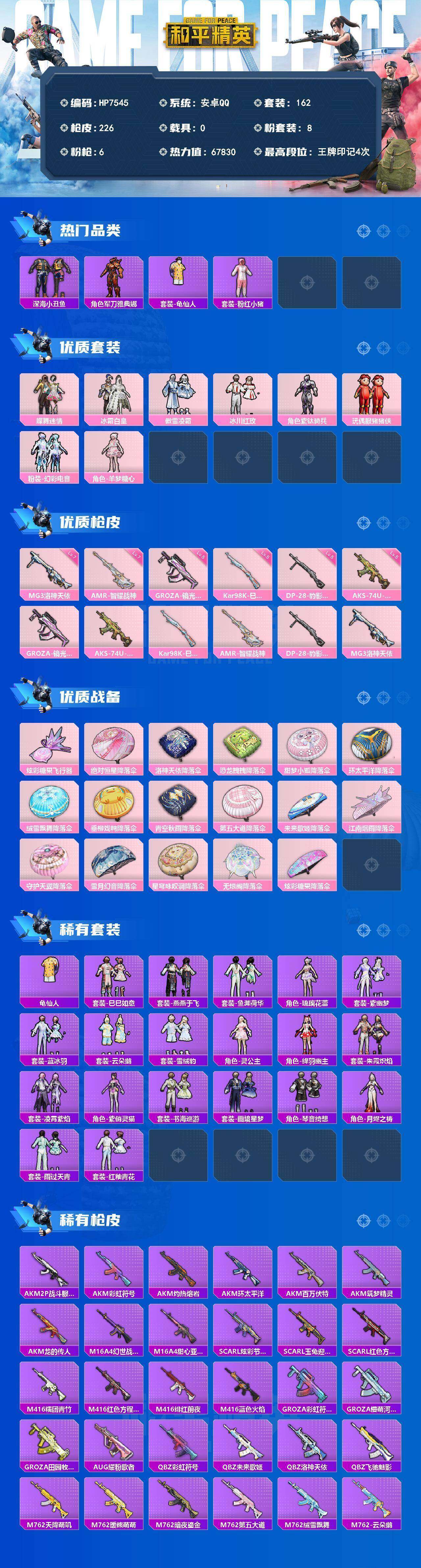 HPQM4171605和平精英账号详情图9 HPQM4171605和平精英账号详情图9