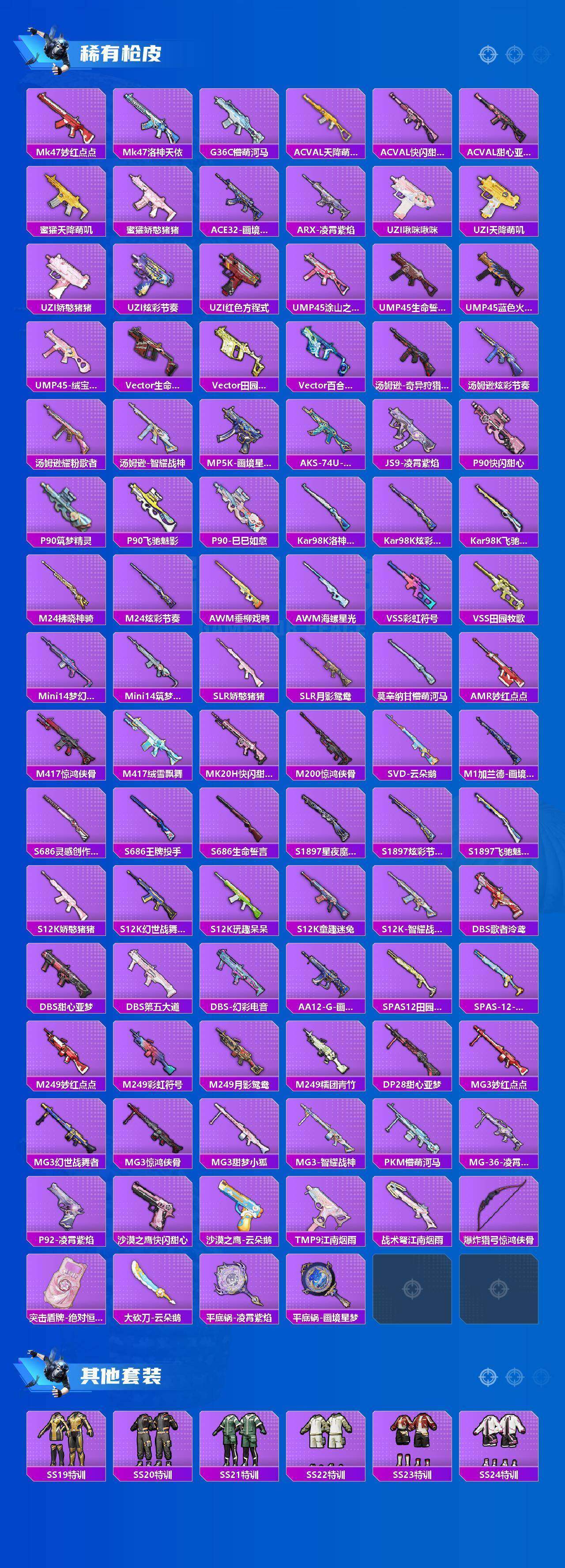 HPQM4171605和平精英账号详情图10 HPQM4171605和平精英账号详情图10