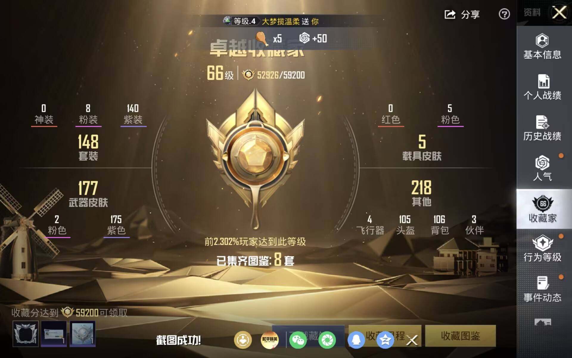 HPCMW4186383和平精英账号详情图7