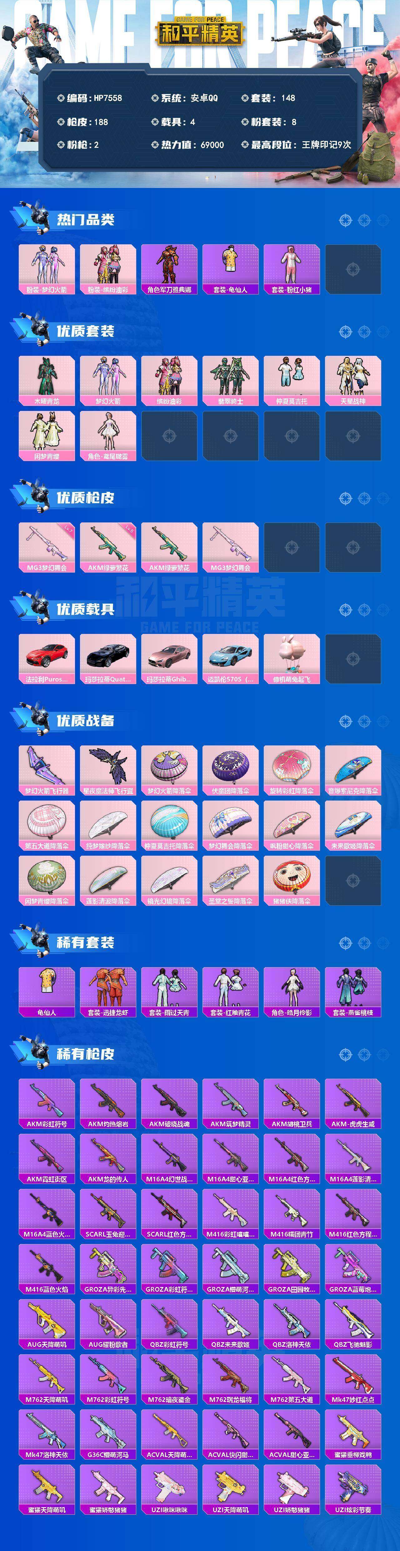 HPCMW4186383和平精英账号详情图8