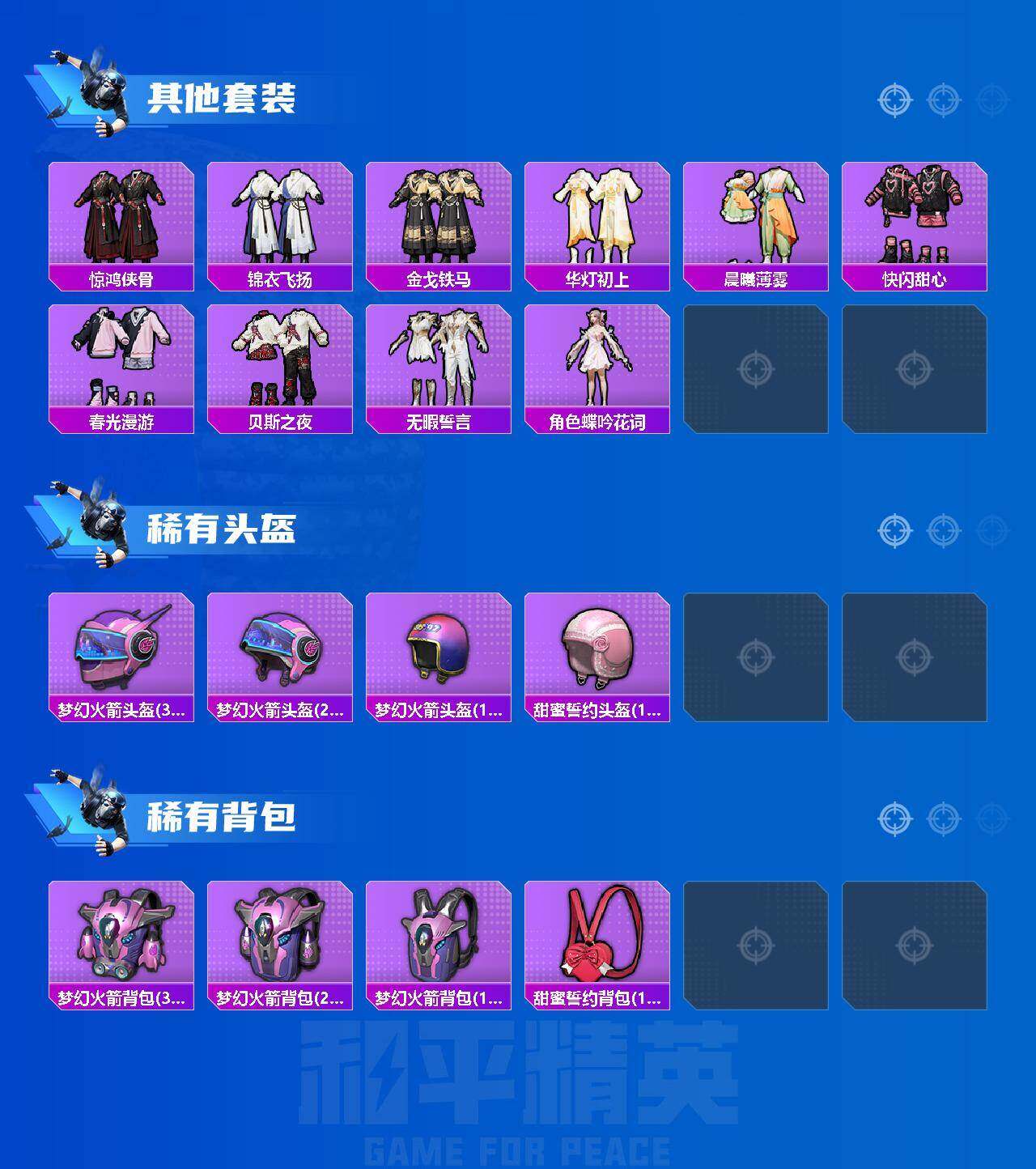 HPCMW4186383和平精英账号详情图11