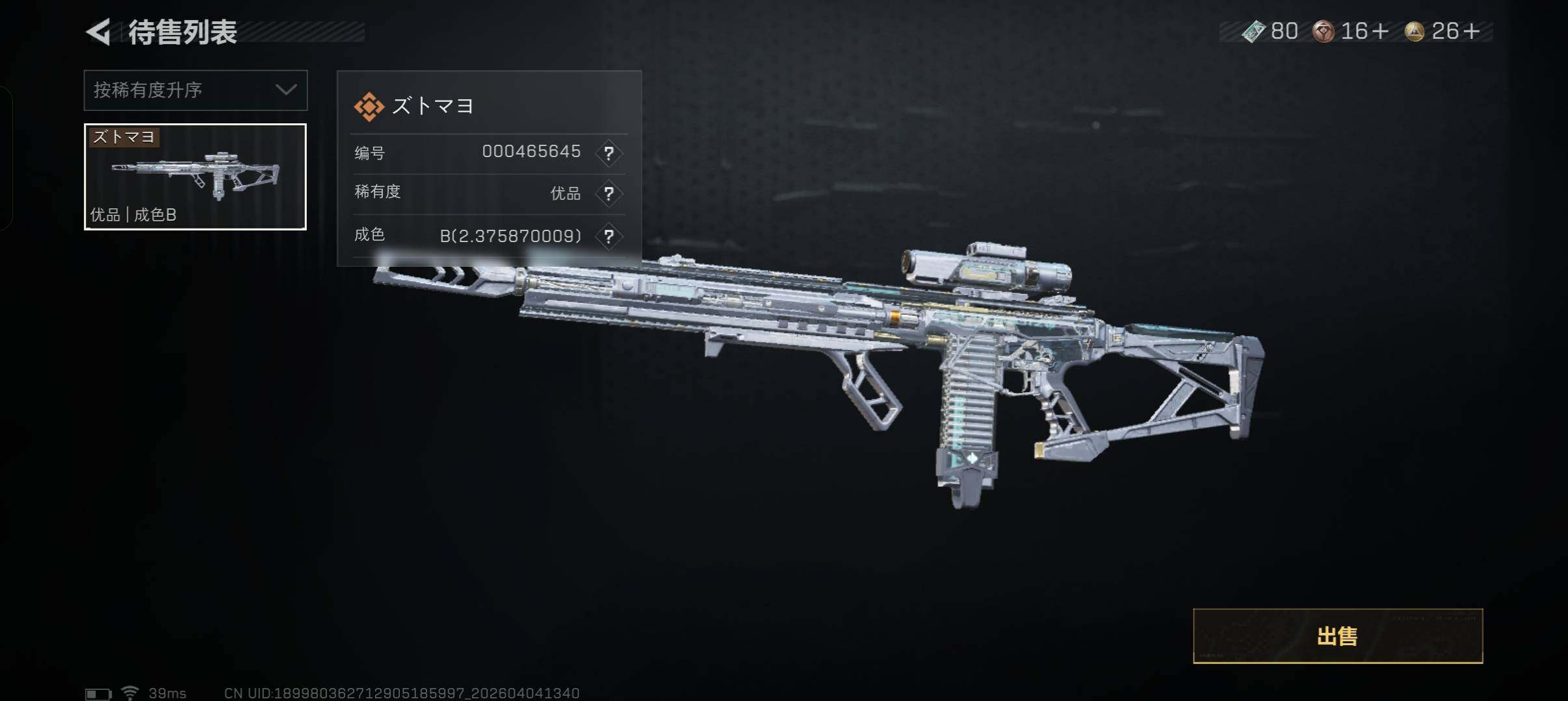 SJZCMW498200三角洲行动账号详情图9