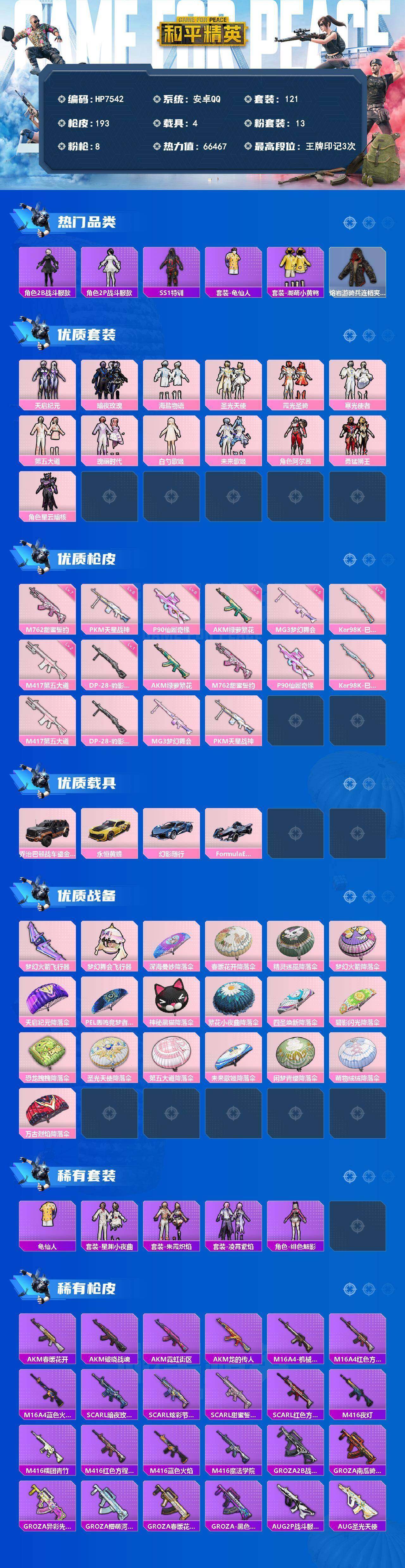 HPLX4172005和平精英账号详情图8 HPLX4172005和平精英账号详情图8