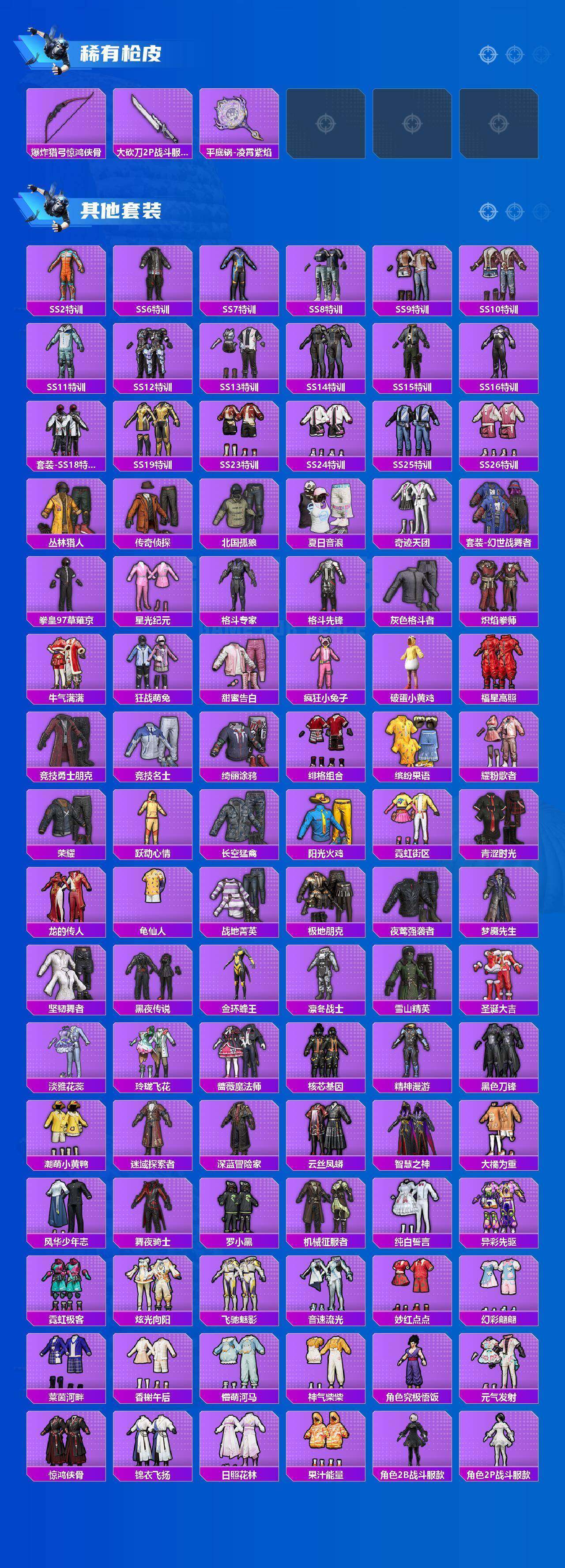 HPLX4172005和平精英账号详情图10 HPLX4172005和平精英账号详情图10