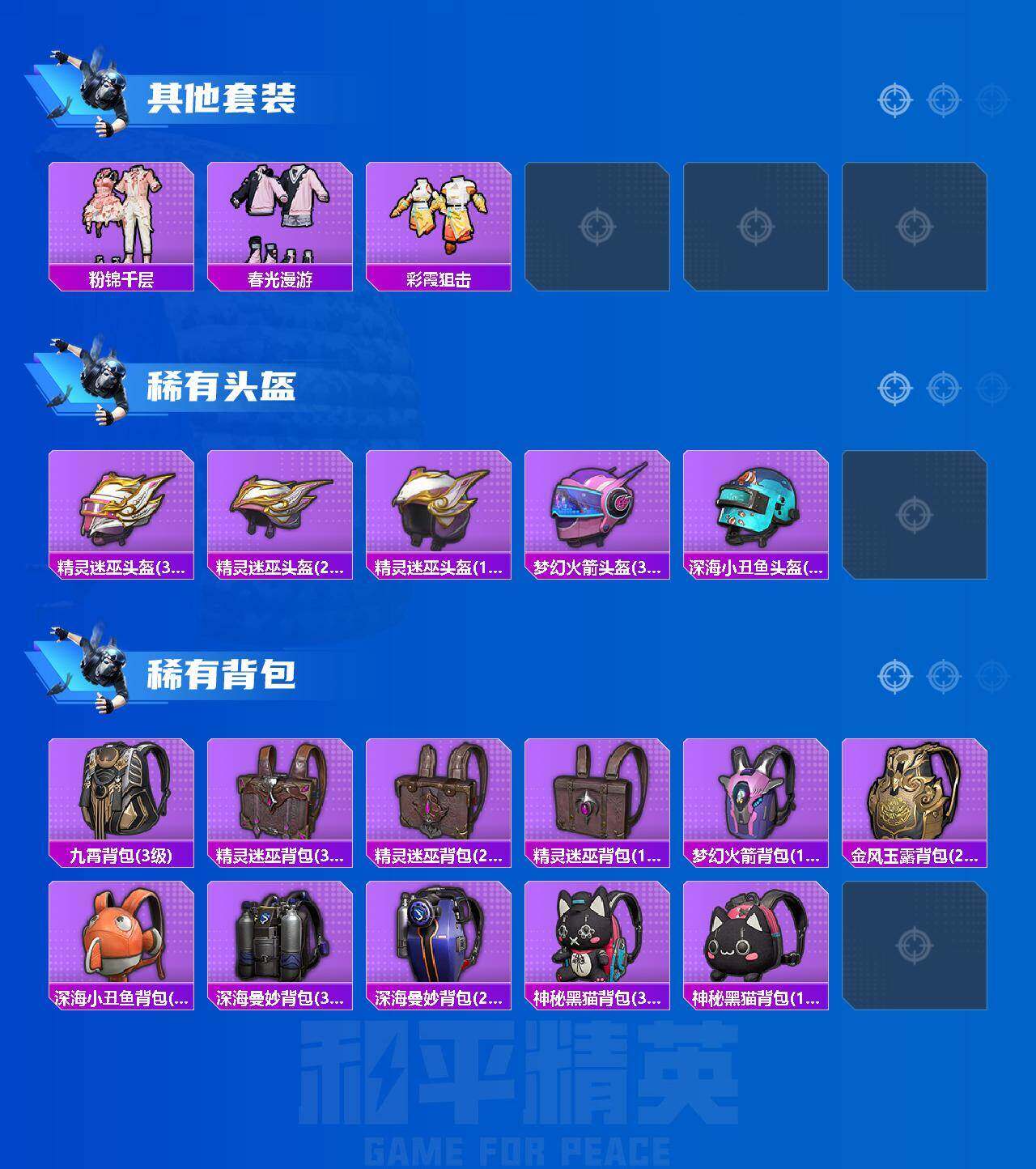 HPLX4172005和平精英账号详情图11 HPLX4172005和平精英账号详情图11