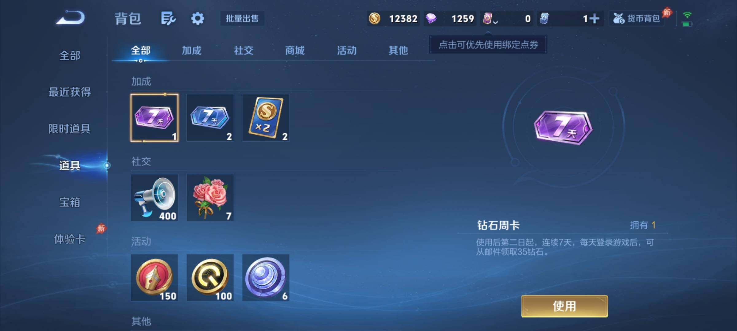 WZCMY4287001王者荣耀账号详情图7