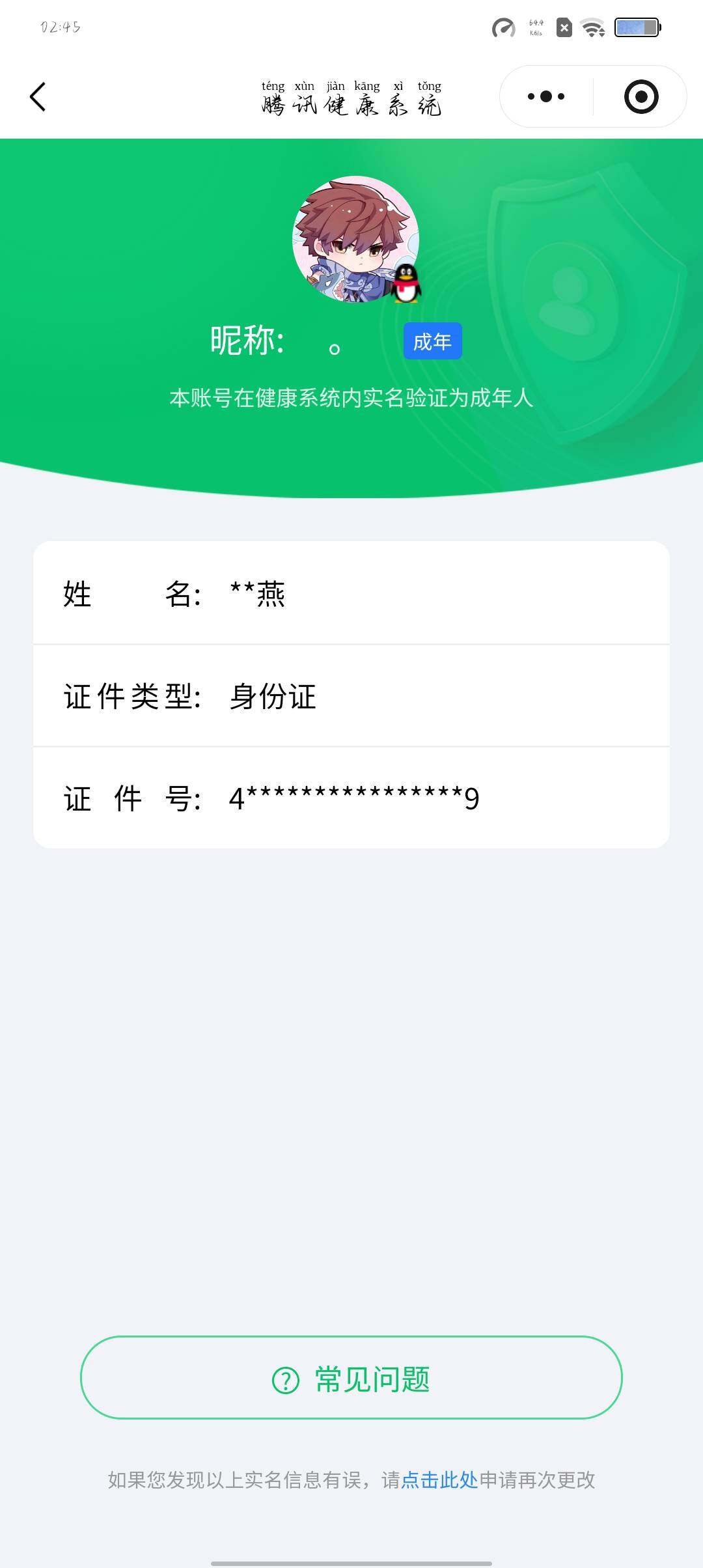 WZLX4282245王者荣耀账号详情图17