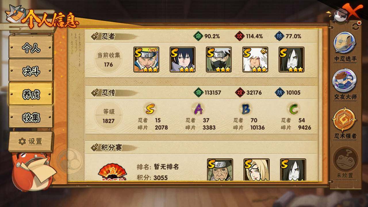 HYLFY427154火影忍者账号详情图4