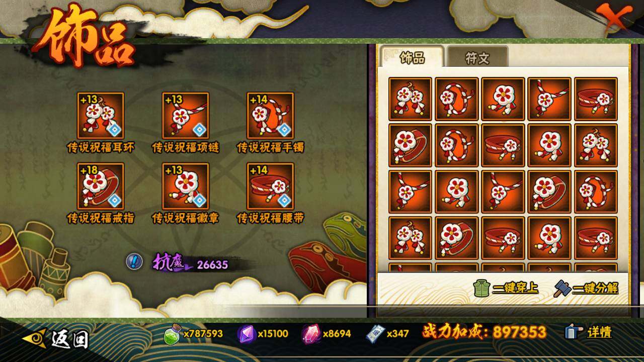 HYLFY427154火影忍者账号详情图21