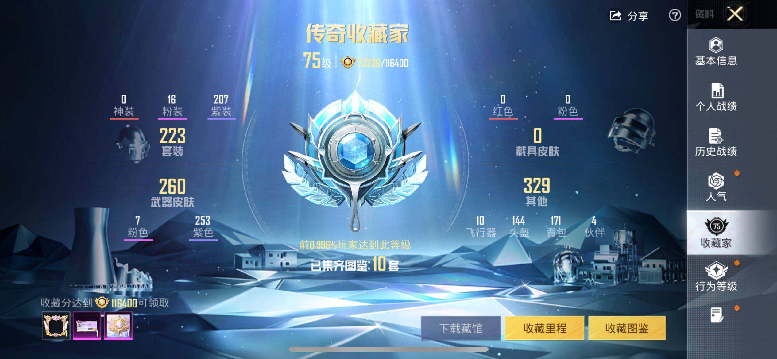 HPQM4172217和平精英账号详情图9 HPQM4172217和平精英账号详情图9