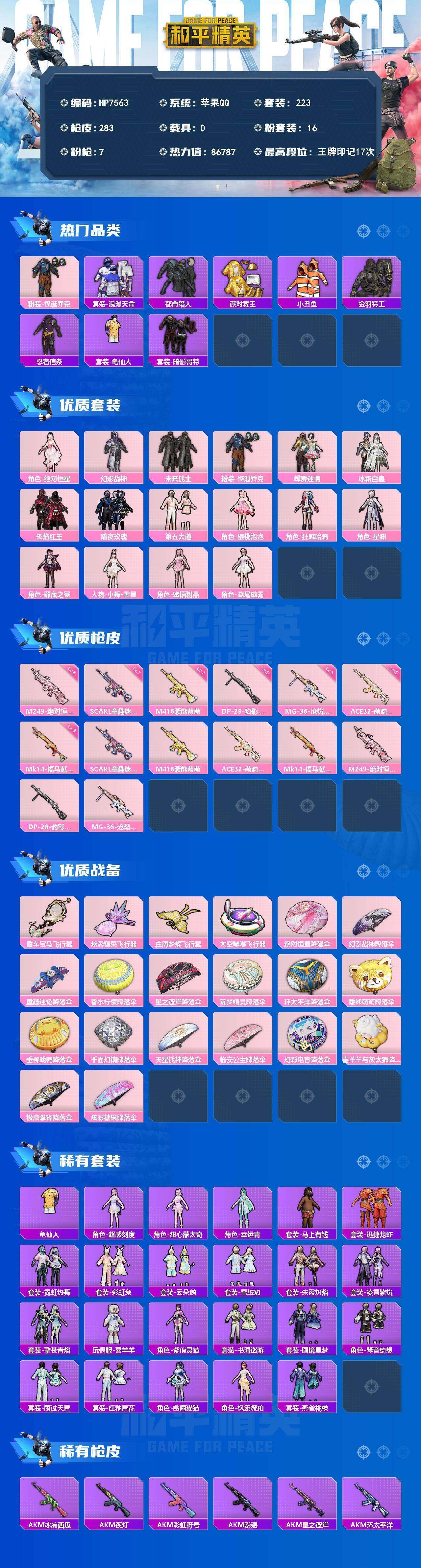 HPQM4172217和平精英账号详情图11 HPQM4172217和平精英账号详情图11