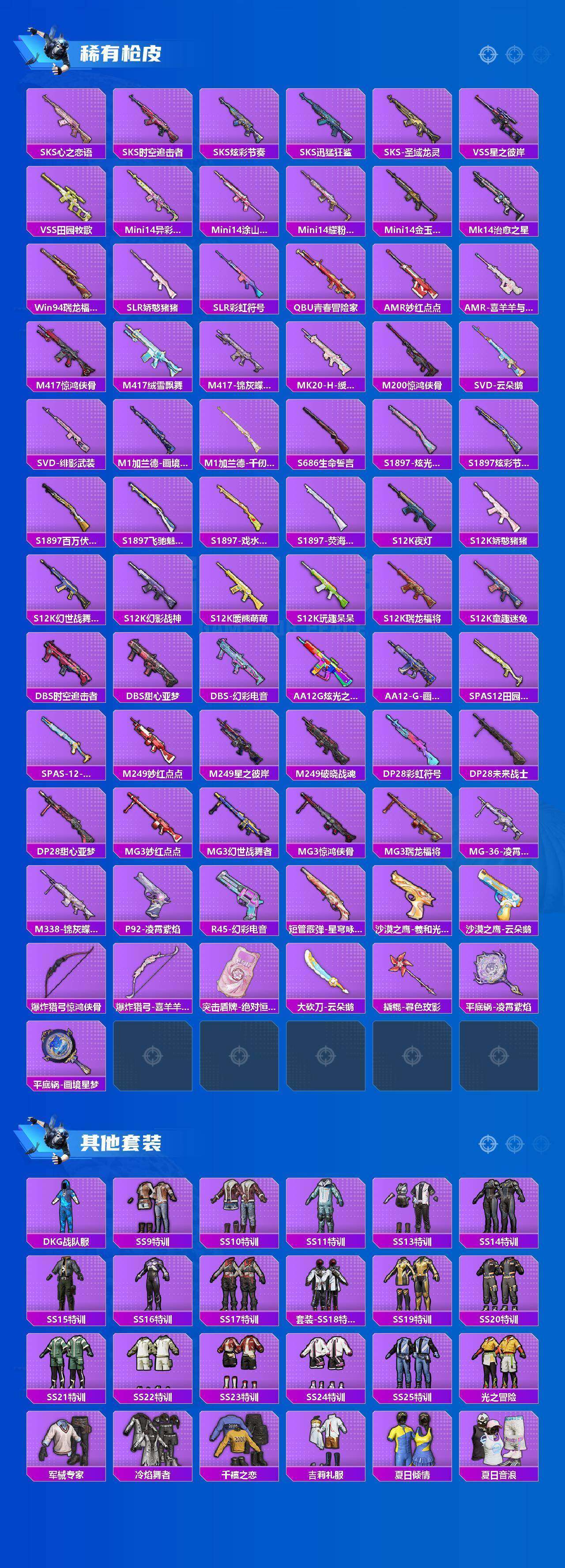 HPQM4172217和平精英账号详情图14 HPQM4172217和平精英账号详情图14