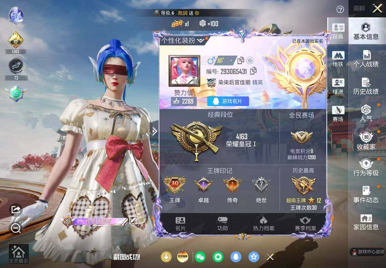 HPLX4172259和平精英账号详情图9 HPLX4172259和平精英账号详情图9