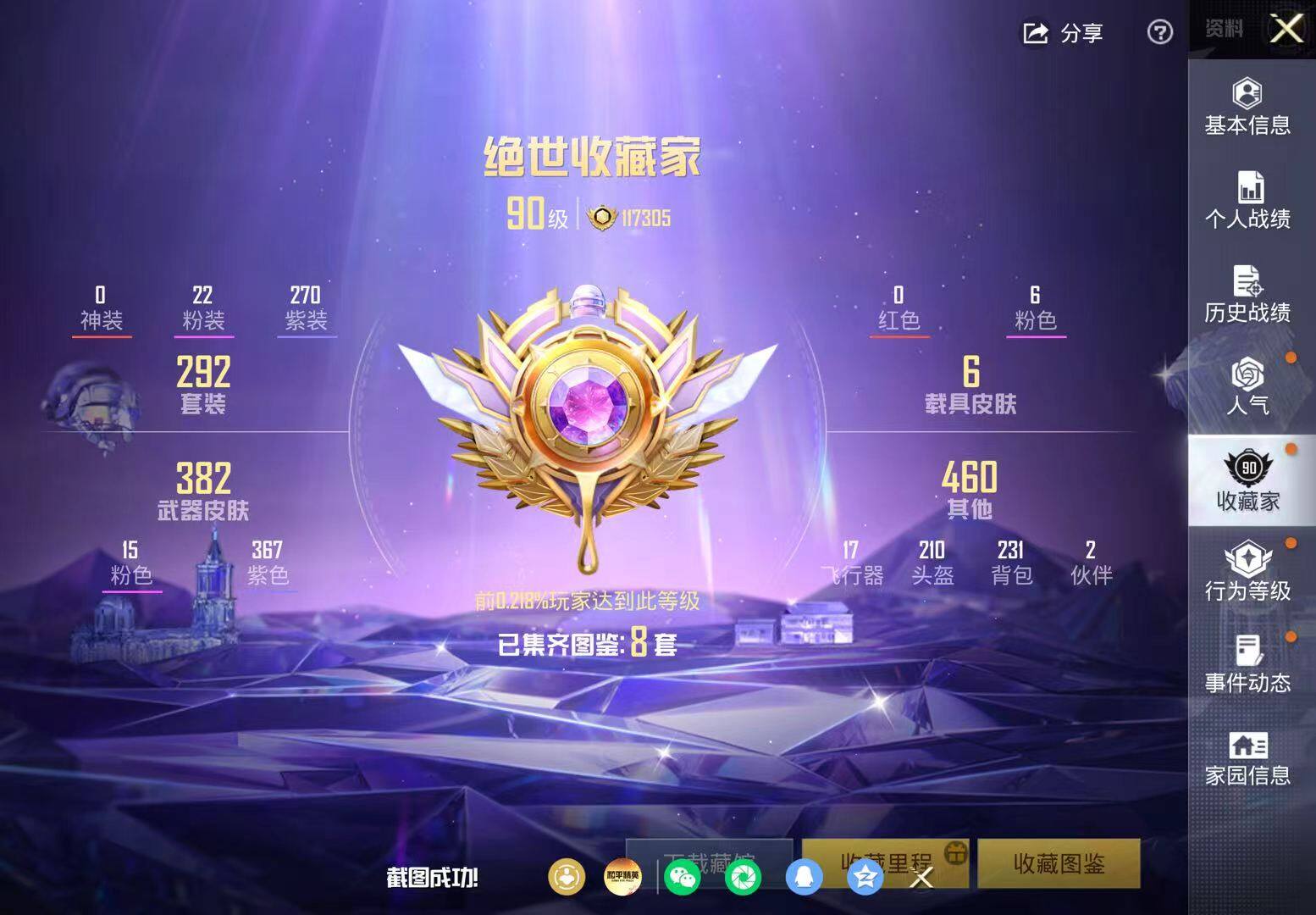 HPLX4172259和平精英账号详情图10 HPLX4172259和平精英账号详情图10