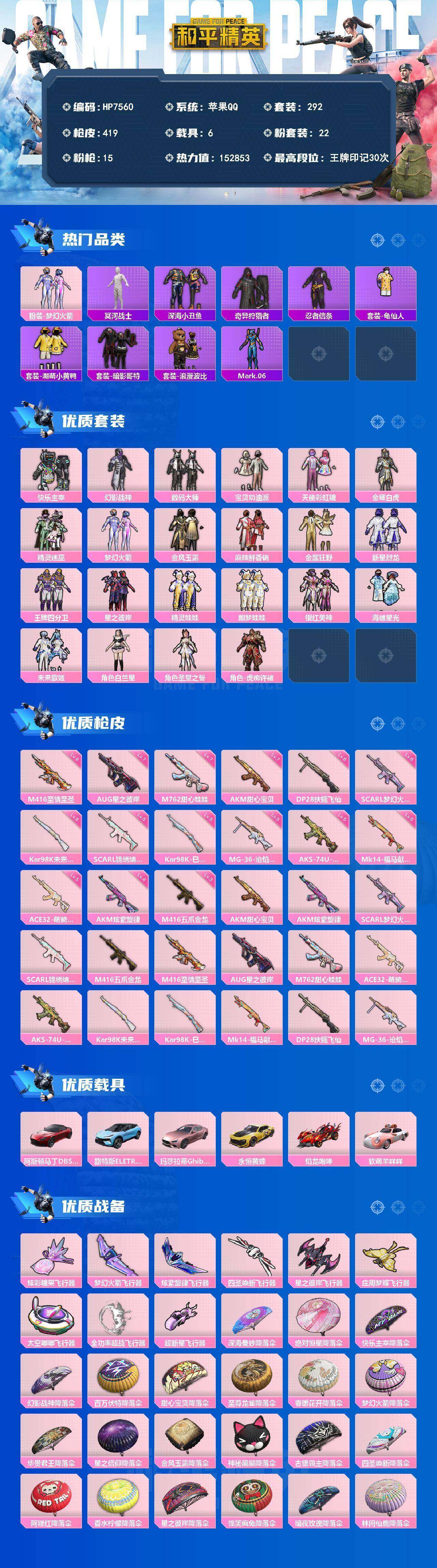 HPLX4172259和平精英账号详情图12 HPLX4172259和平精英账号详情图12
